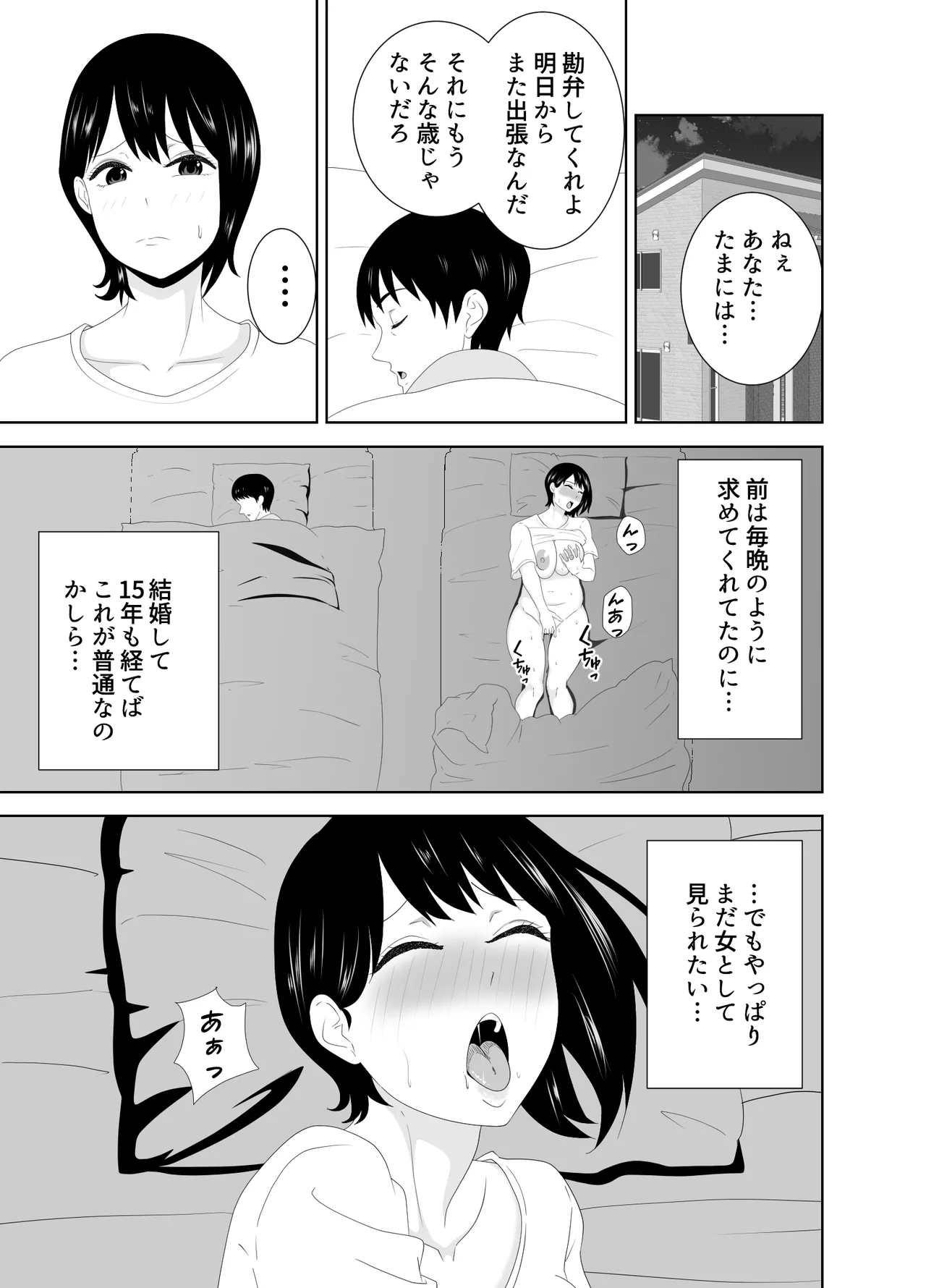 欲求不満なムチムチお母さんが息子の友達と… Page.3