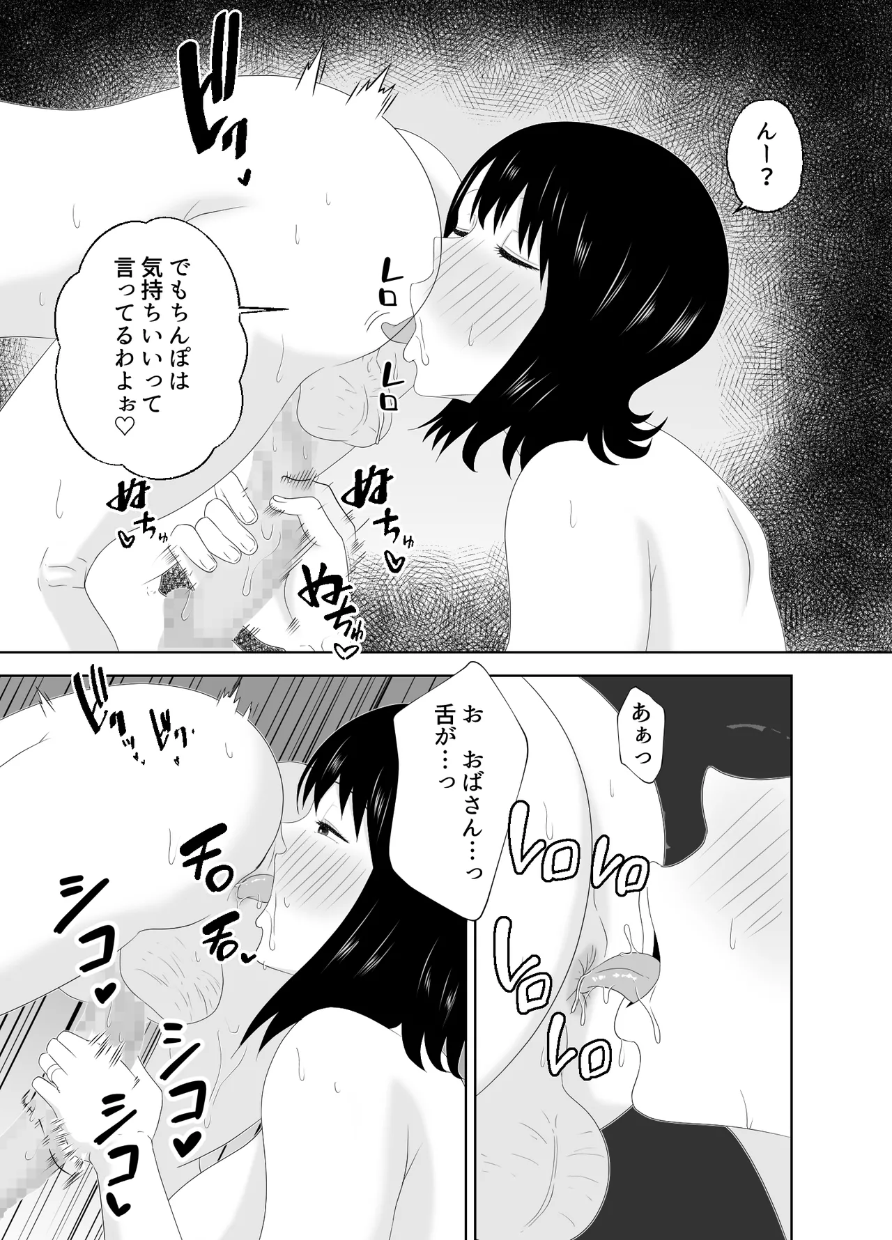 欲求不満なムチムチお母さんが息子の友達と… Page.47