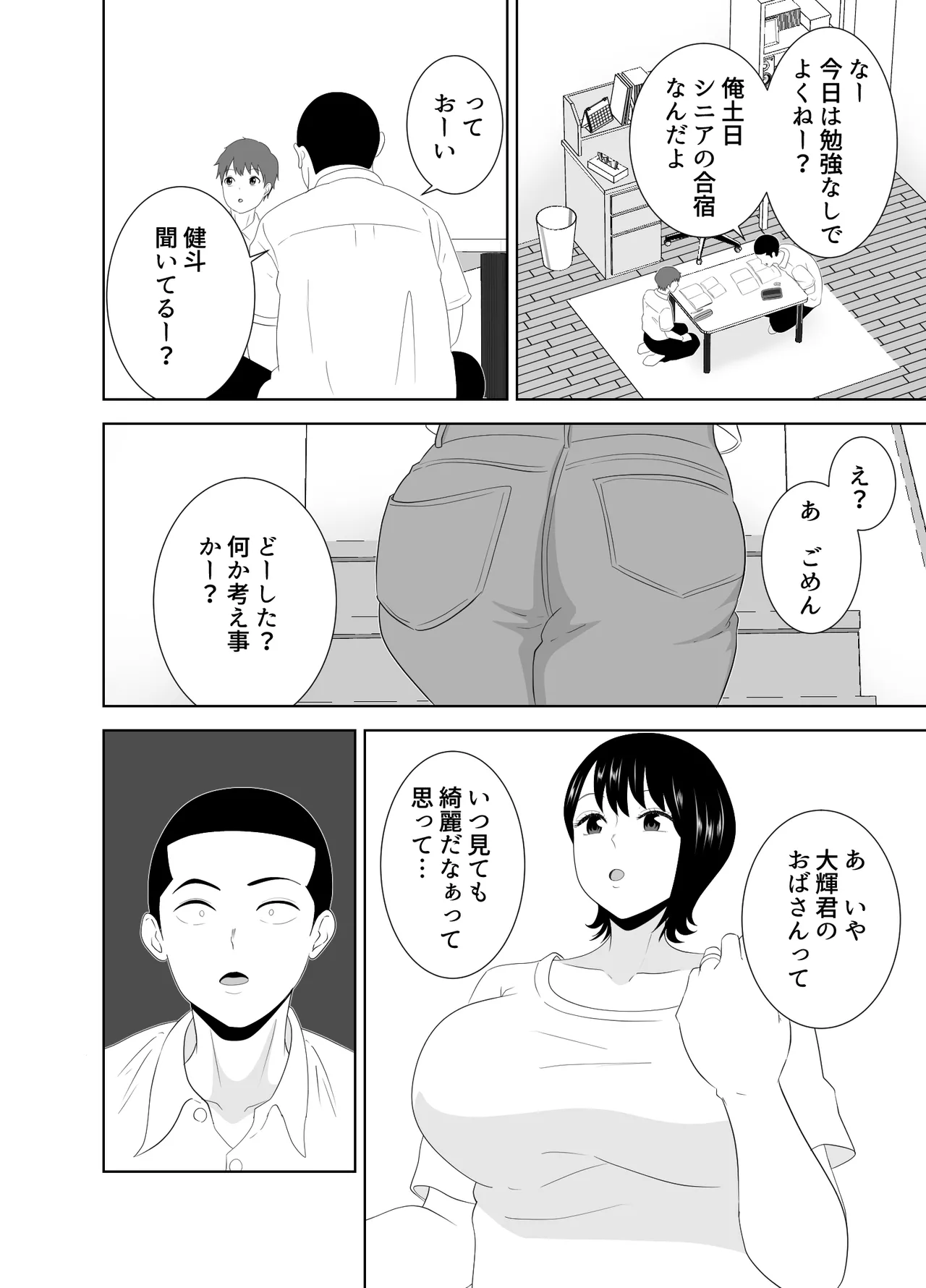 欲求不満なムチムチお母さんが息子の友達と… Page.6