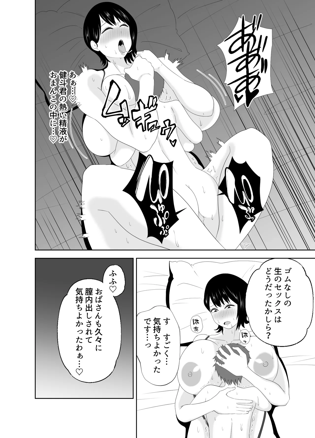 欲求不満なムチムチお母さんが息子の友達と… Page.60