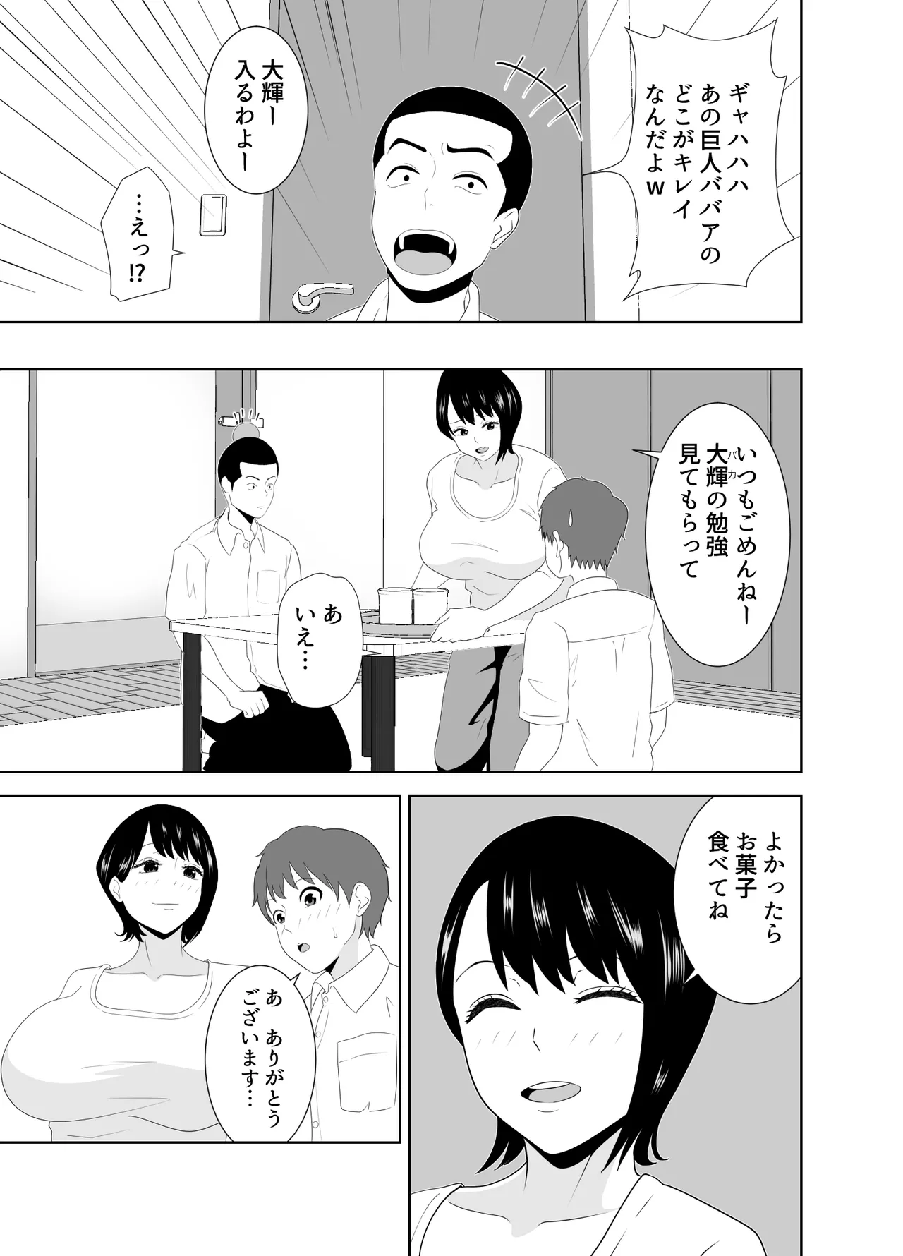 欲求不満なムチムチお母さんが息子の友達と… Page.7