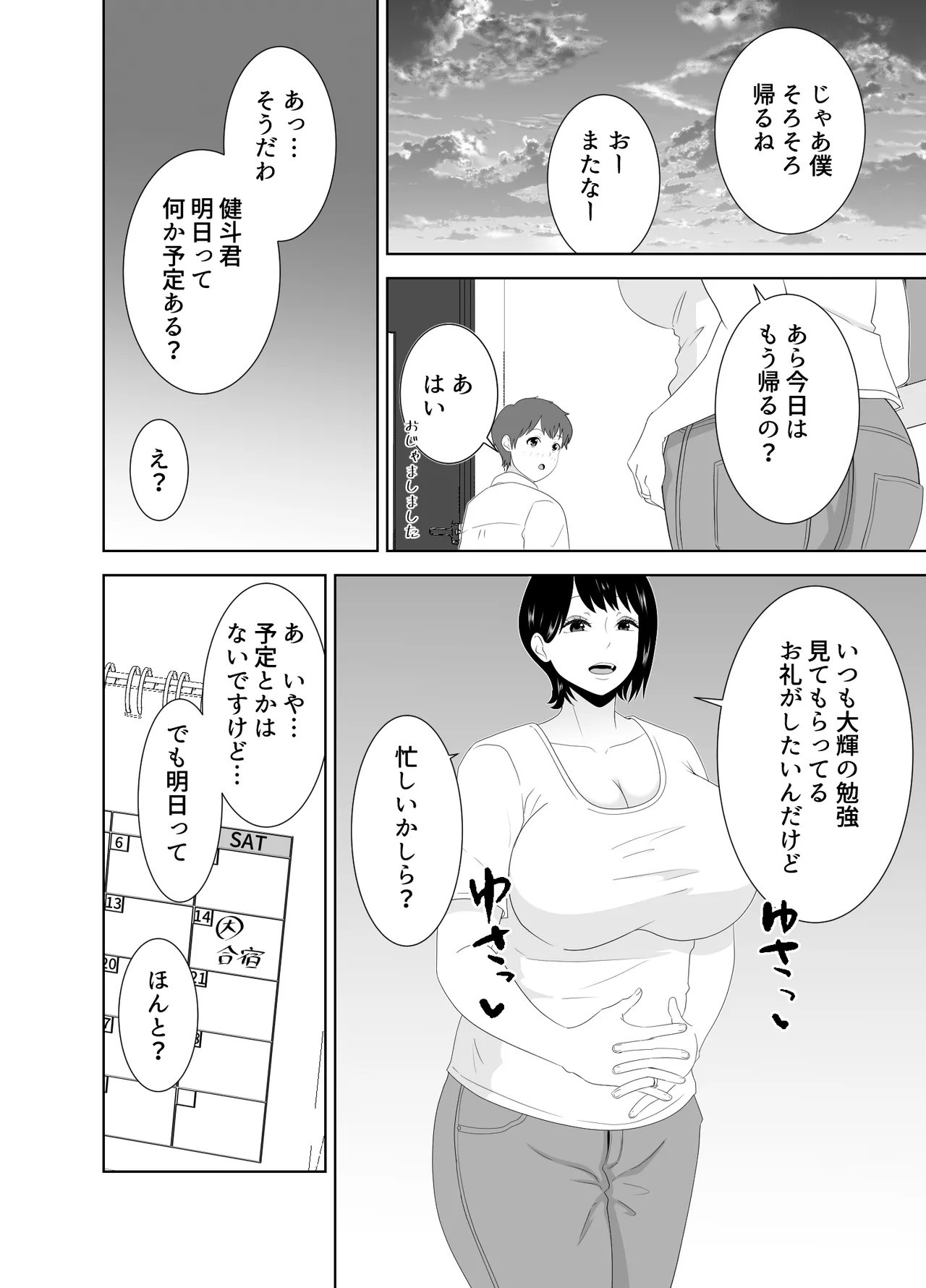 欲求不満なムチムチお母さんが息子の友達と… Page.8