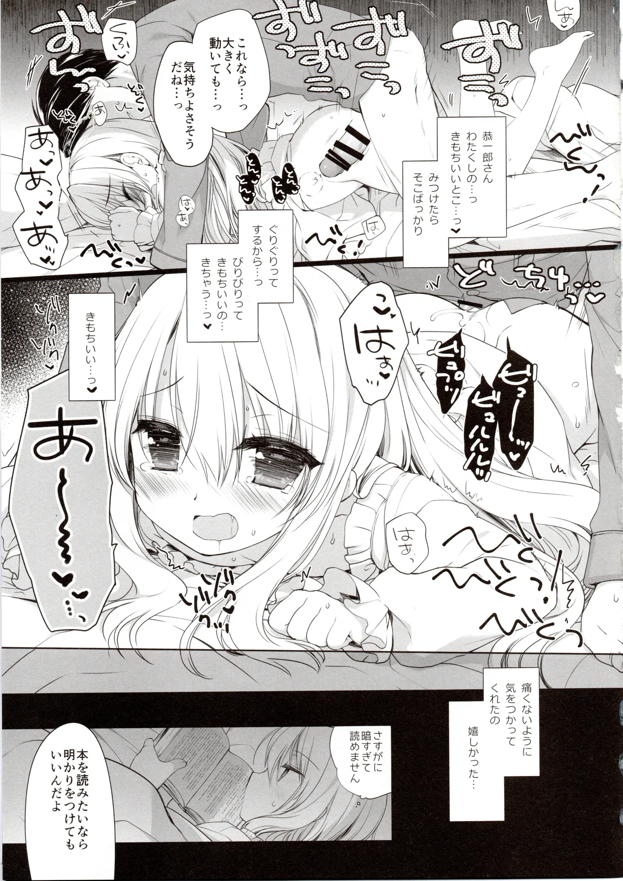 箱入りお嬢様の許嫁 Page.12