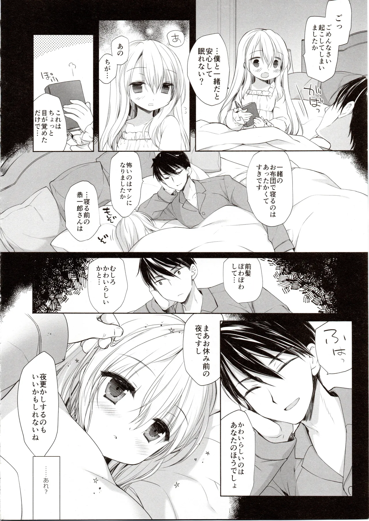 箱入りお嬢様の許嫁 Page.13