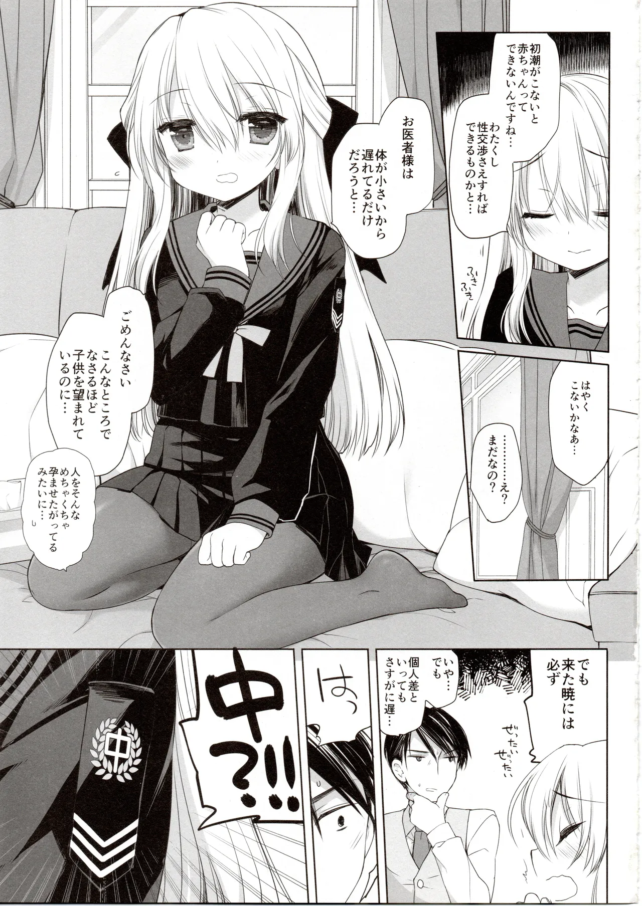 箱入りお嬢様の許嫁 Page.20