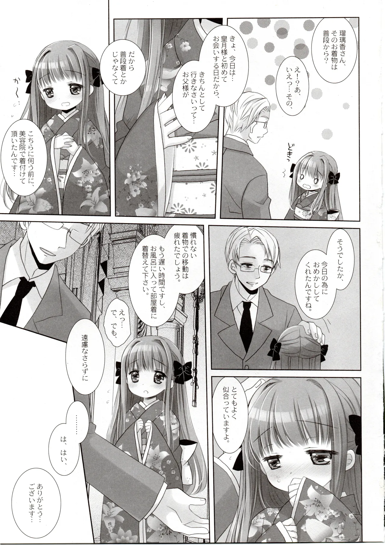 箱入りお嬢様の許嫁 Page.26