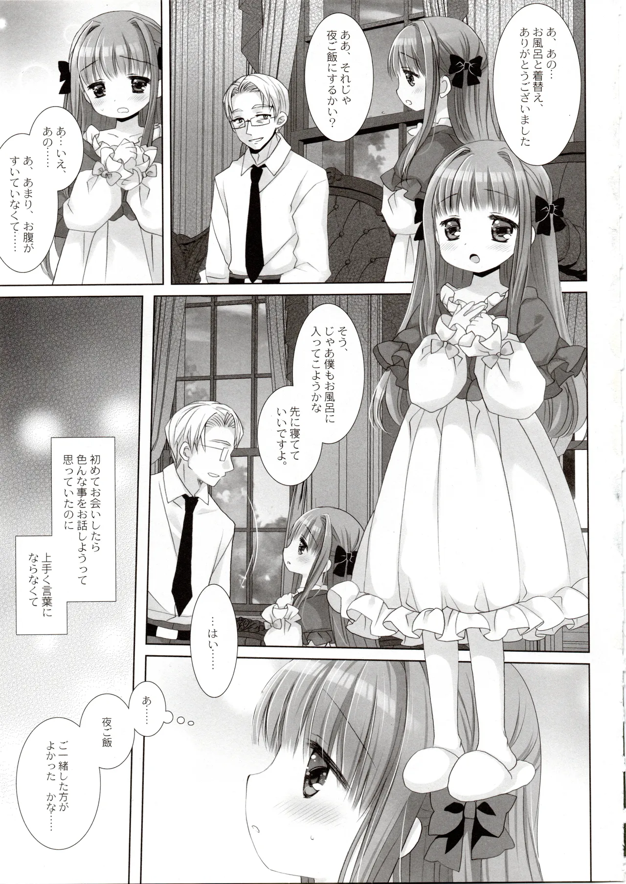 箱入りお嬢様の許嫁 Page.28