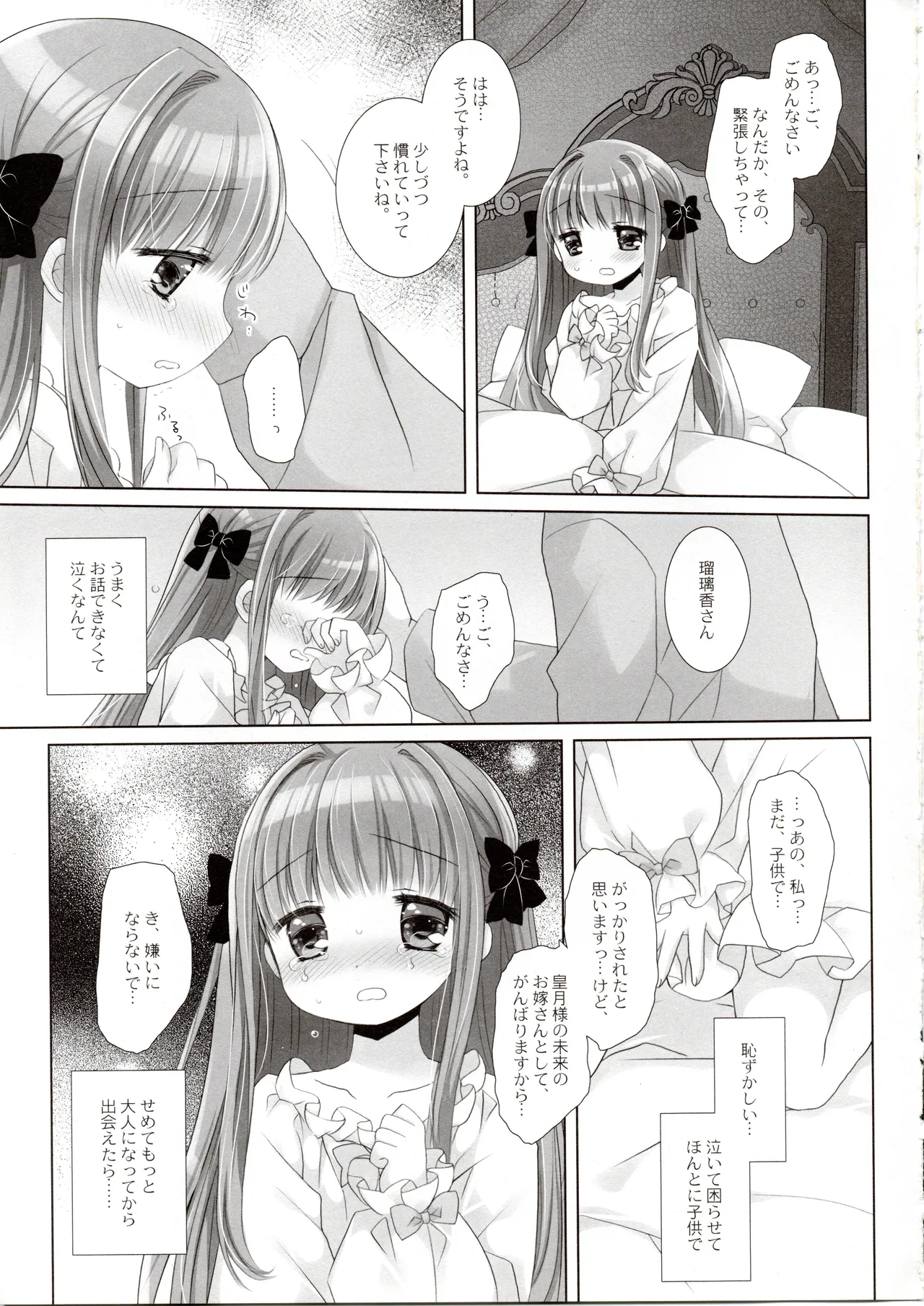 箱入りお嬢様の許嫁 Page.30