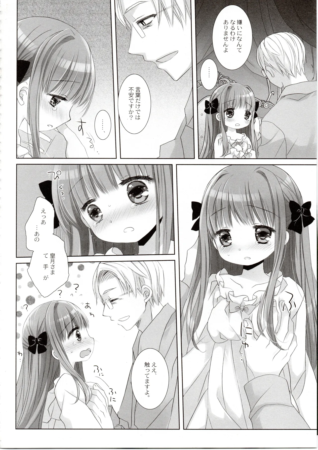 箱入りお嬢様の許嫁 Page.31