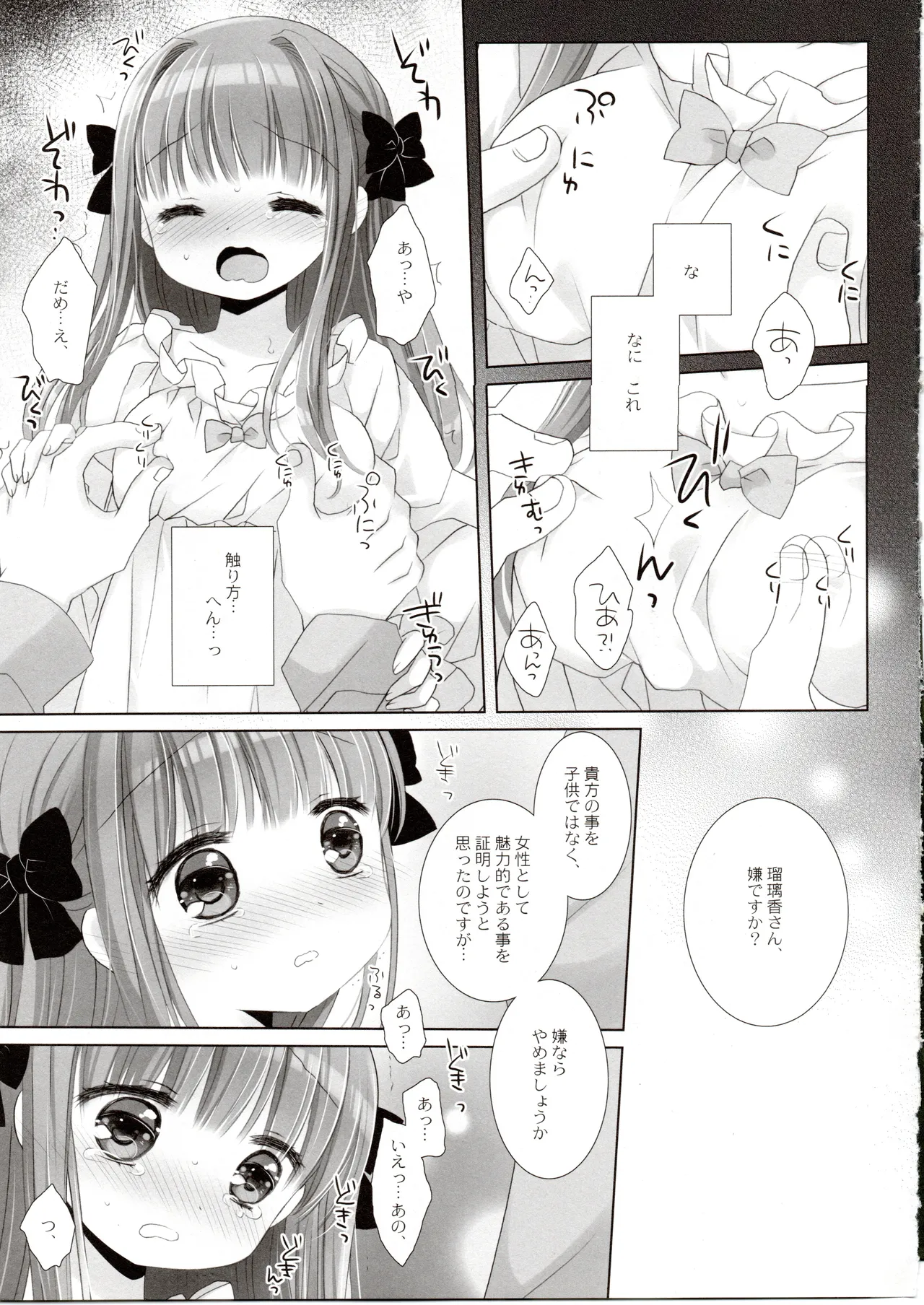 箱入りお嬢様の許嫁 Page.32