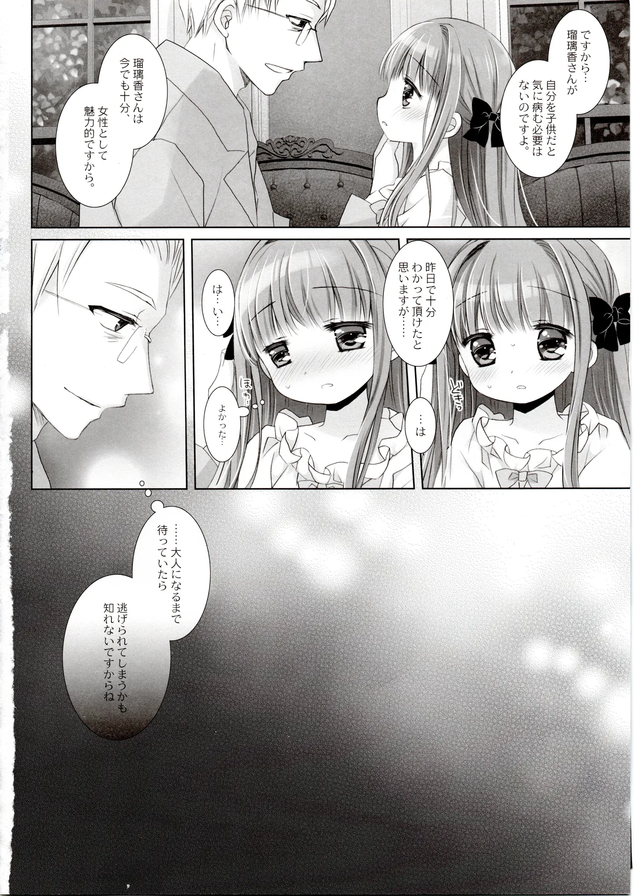 箱入りお嬢様の許嫁 Page.41