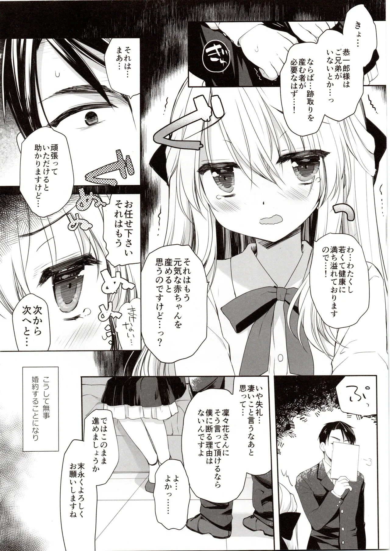 箱入りお嬢様の許嫁 Page.7