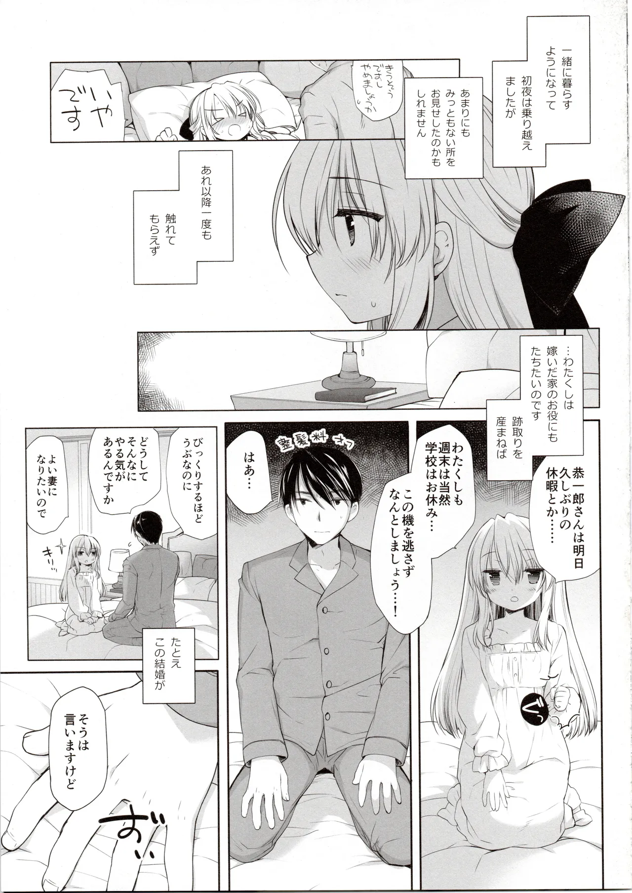 箱入りお嬢様の許嫁 Page.8