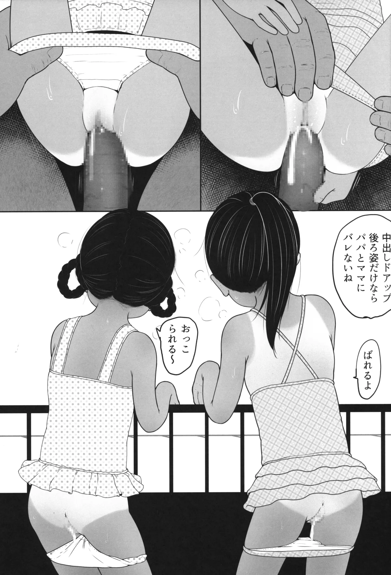 貴方の知らない愛娘の姿 Page.10