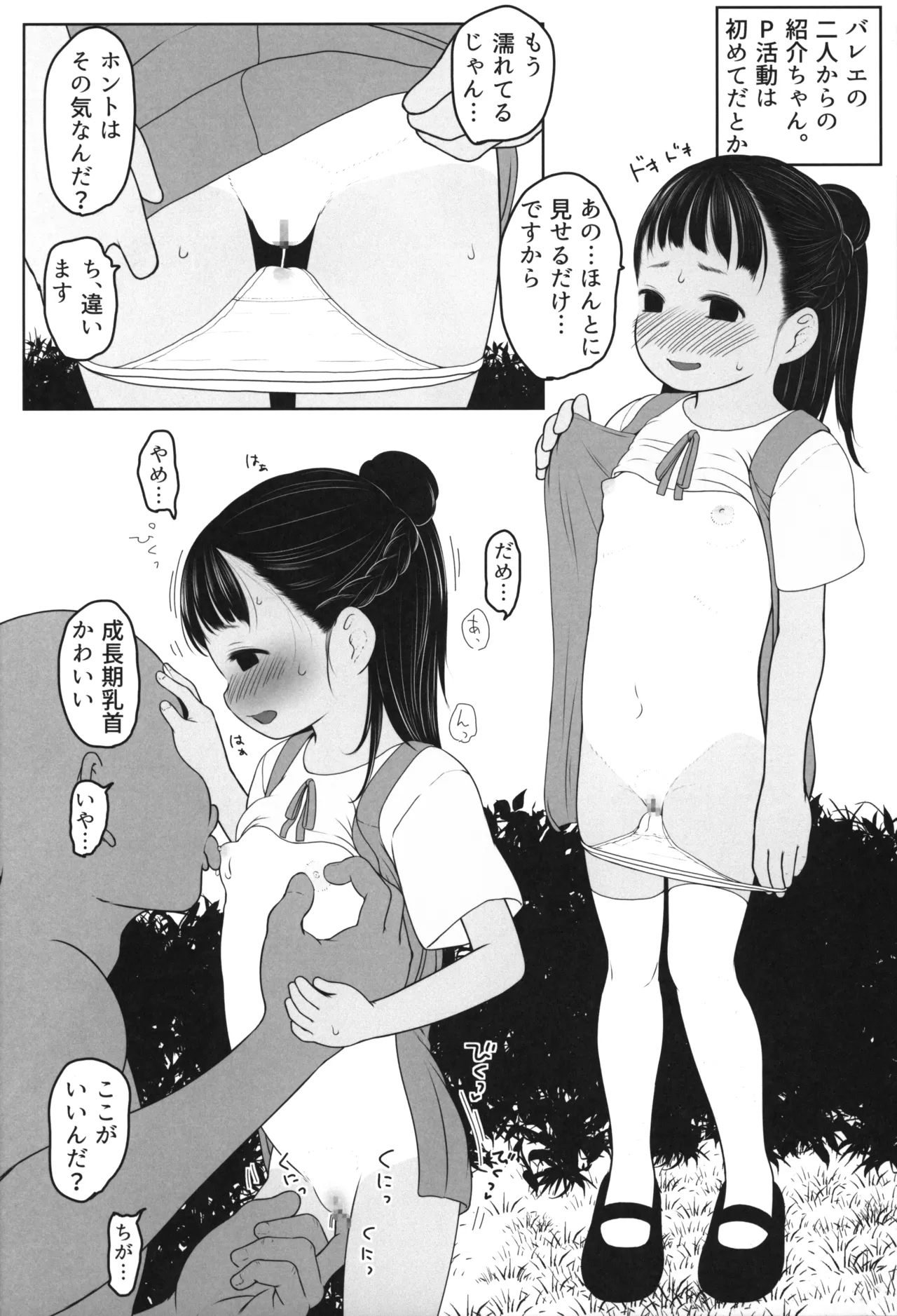 貴方の知らない愛娘の姿 Page.15