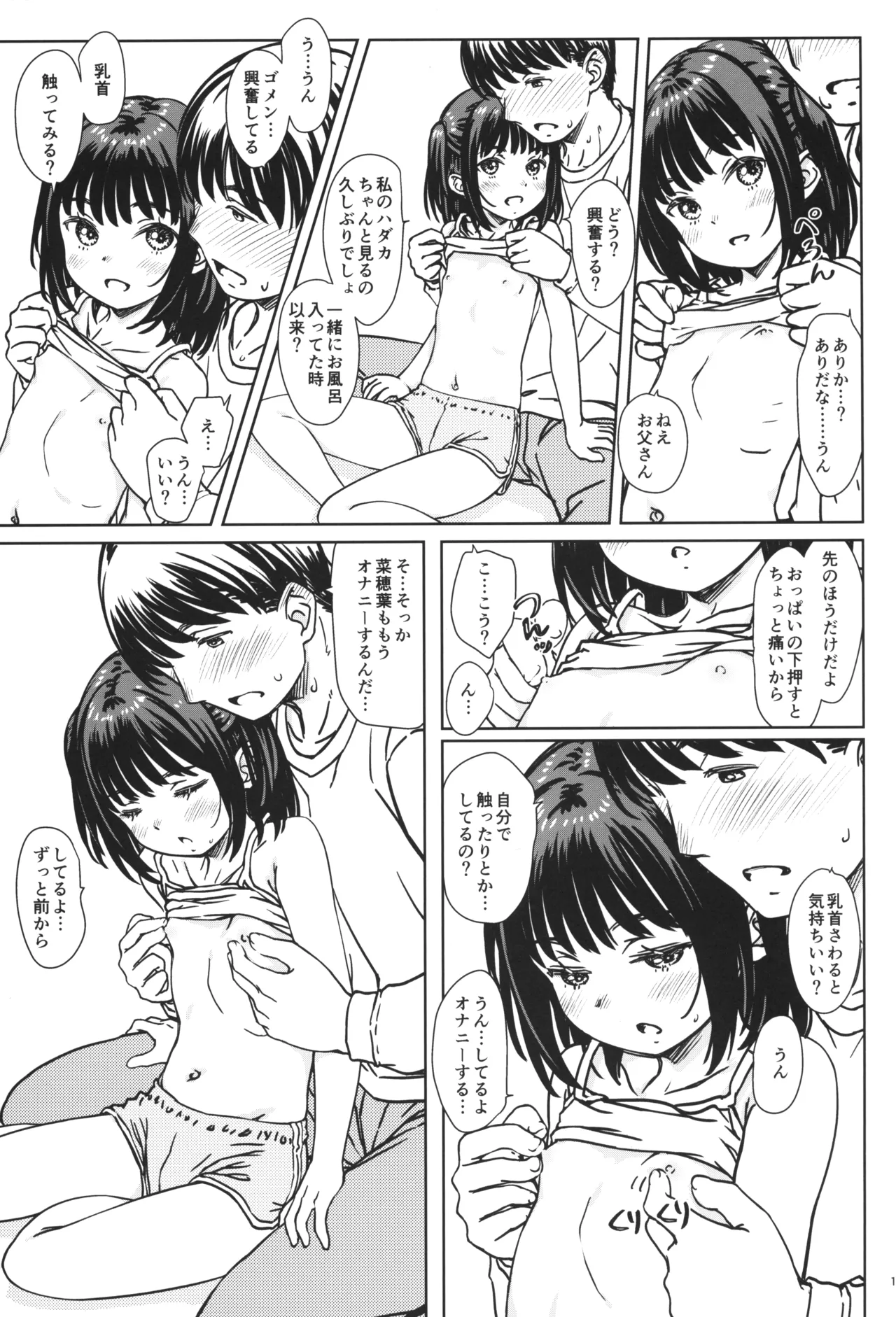 私の好きなのは、私を好きなひと。 Page.10