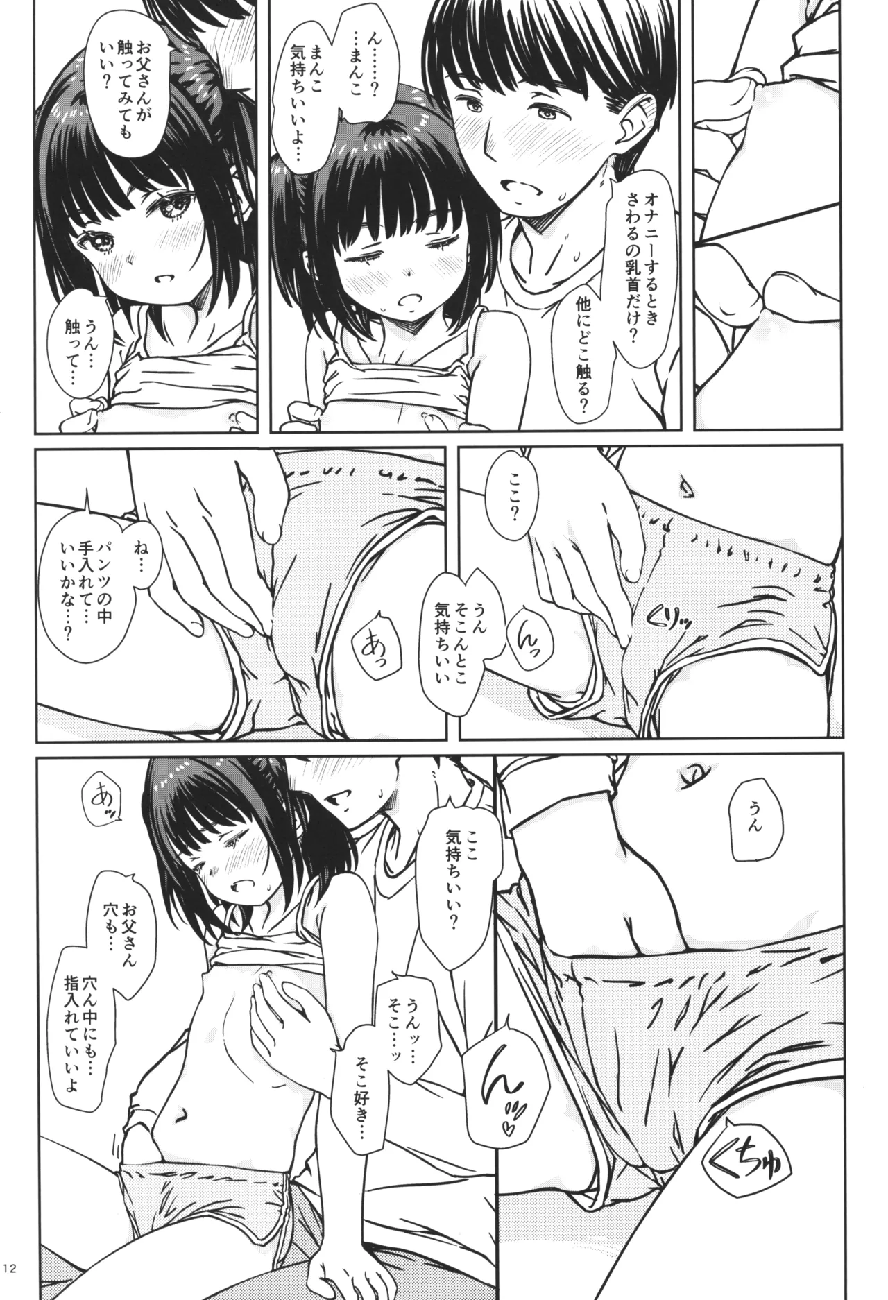 私の好きなのは、私を好きなひと。 Page.11