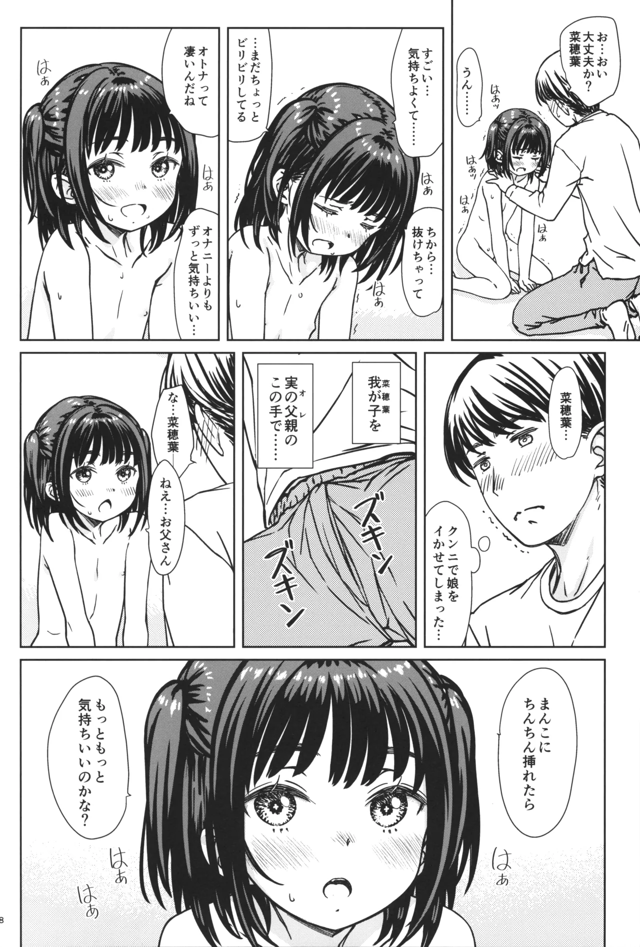 私の好きなのは、私を好きなひと。 Page.17