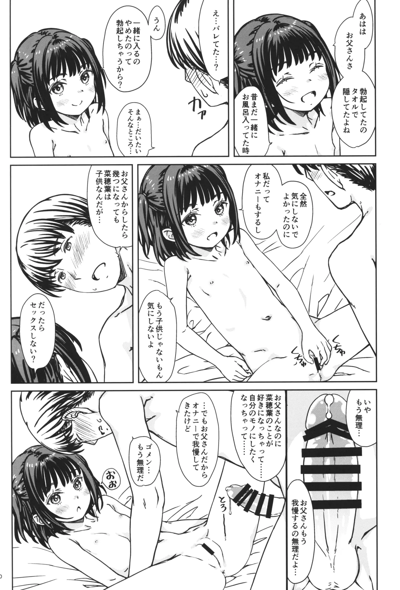 私の好きなのは、私を好きなひと。 Page.19