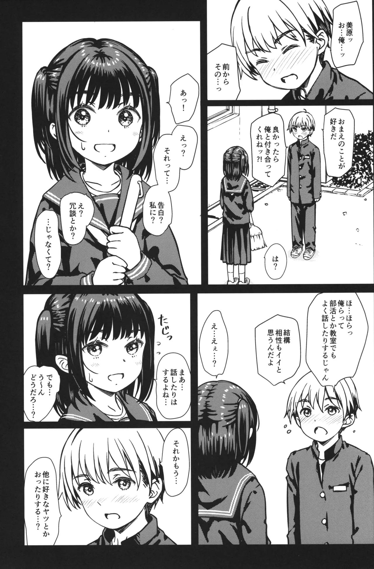 私の好きなのは、私を好きなひと。 Page.2