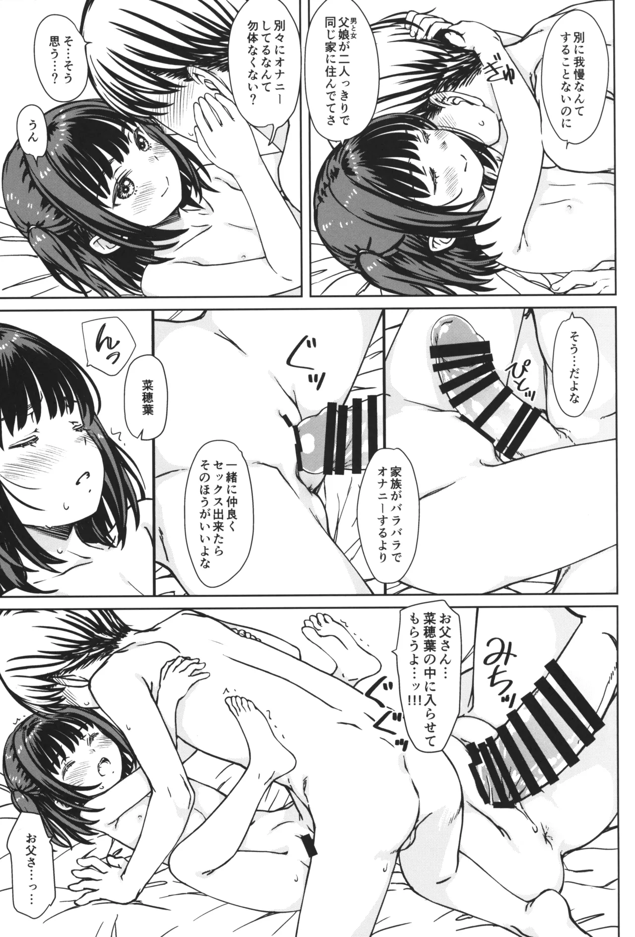 私の好きなのは、私を好きなひと。 Page.20