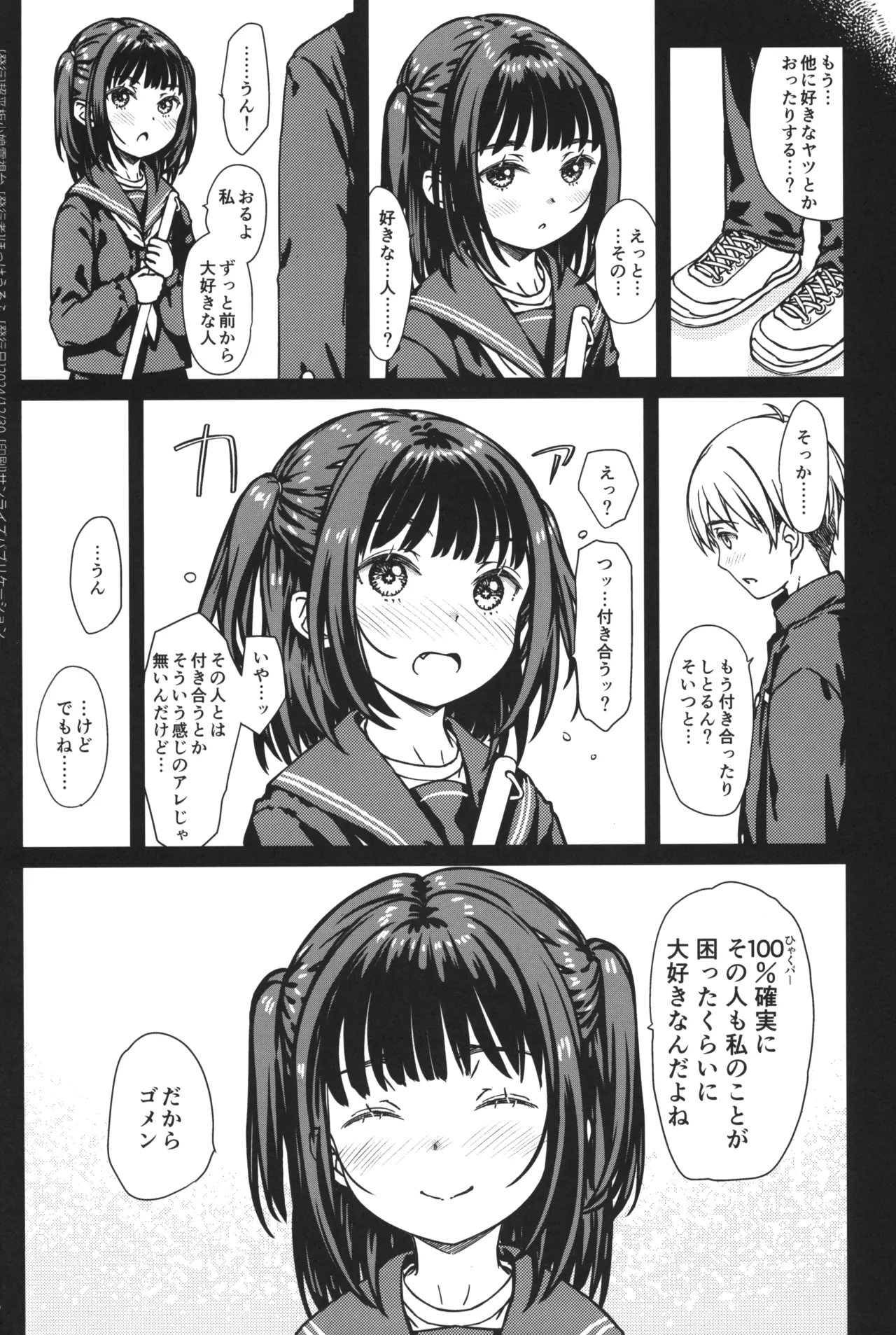 私の好きなのは、私を好きなひと。 Page.25