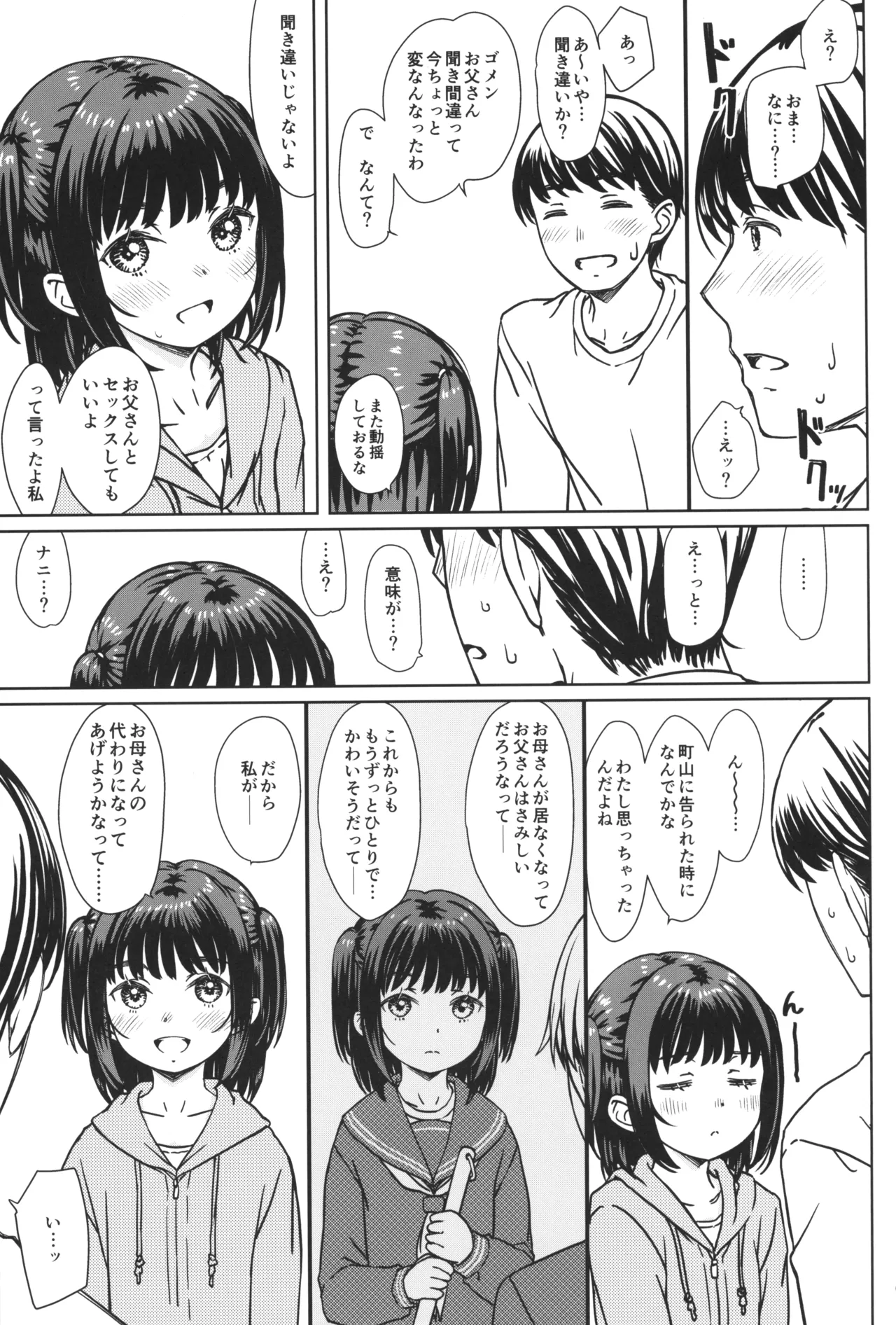 私の好きなのは、私を好きなひと。 Page.6