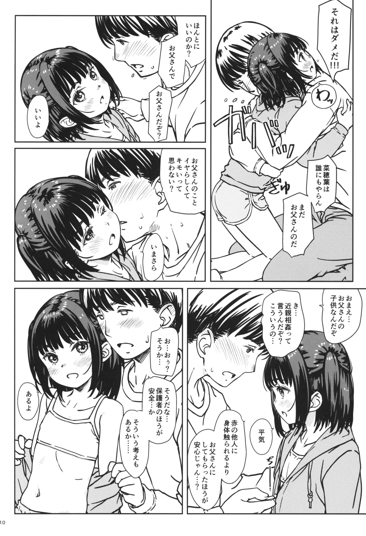 私の好きなのは、私を好きなひと。 Page.9