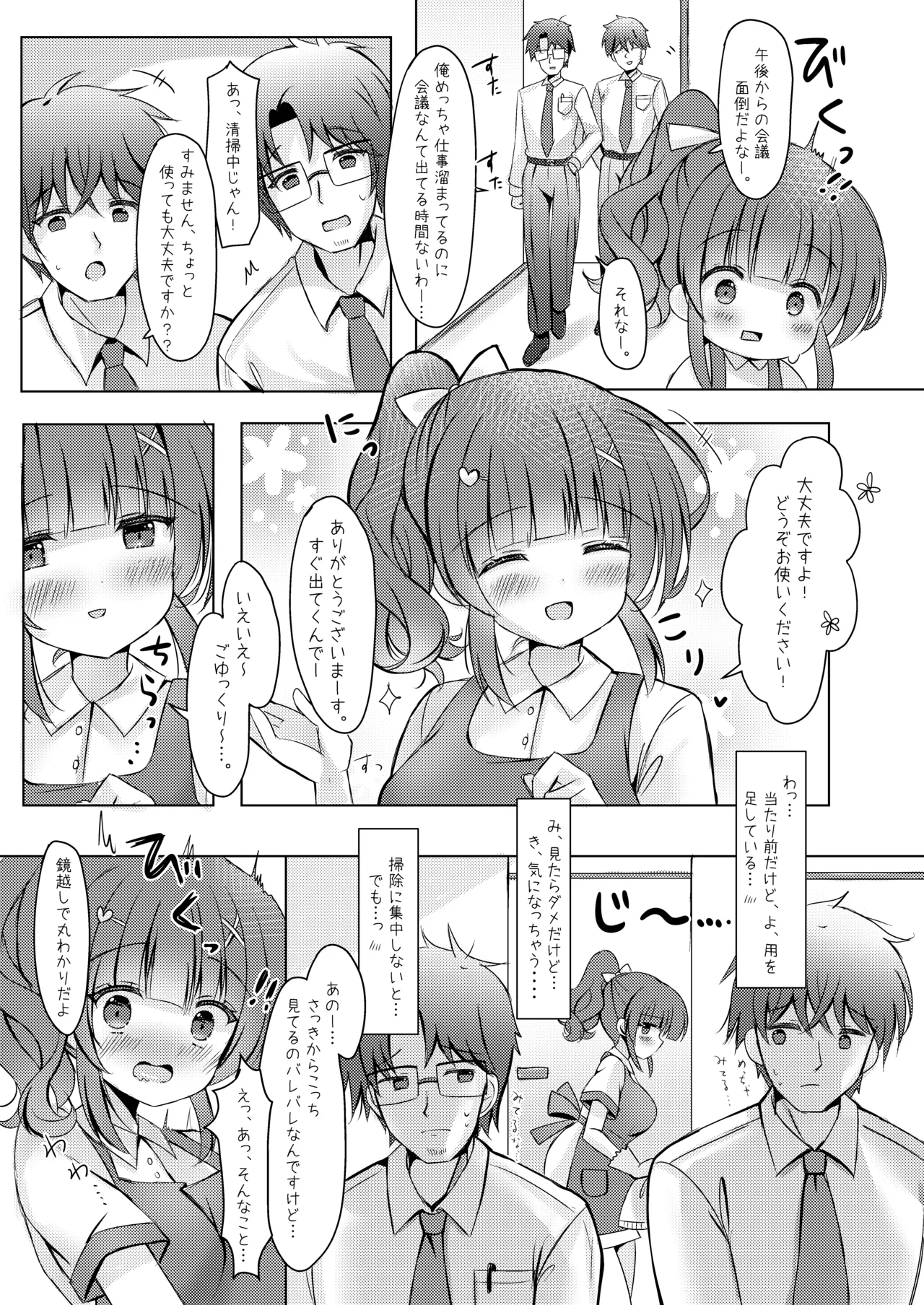 ホテル清掃員の麻依ちゃん。〜番外編〜 Page.10