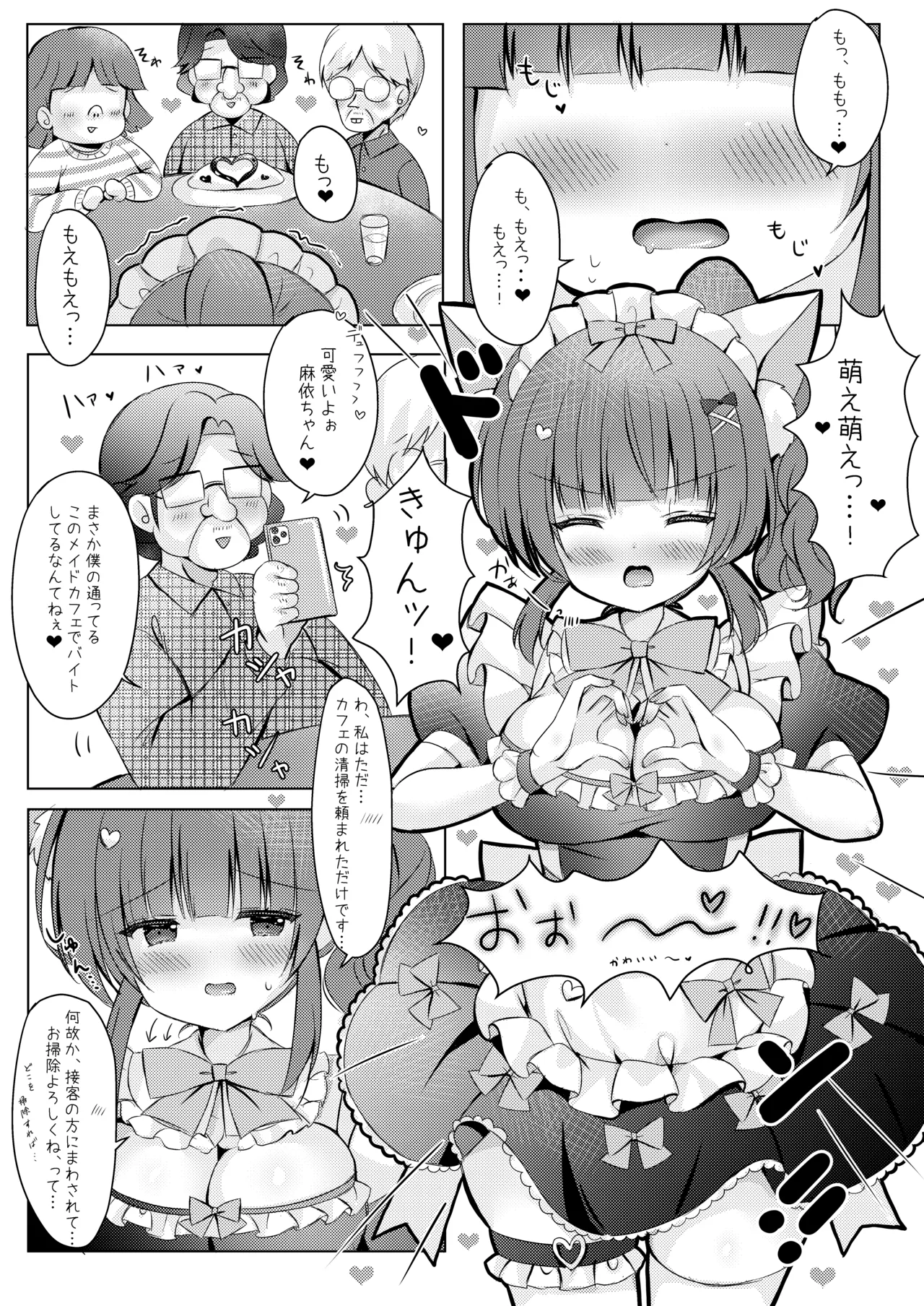 ホテル清掃員の麻依ちゃん。〜番外編〜 Page.2