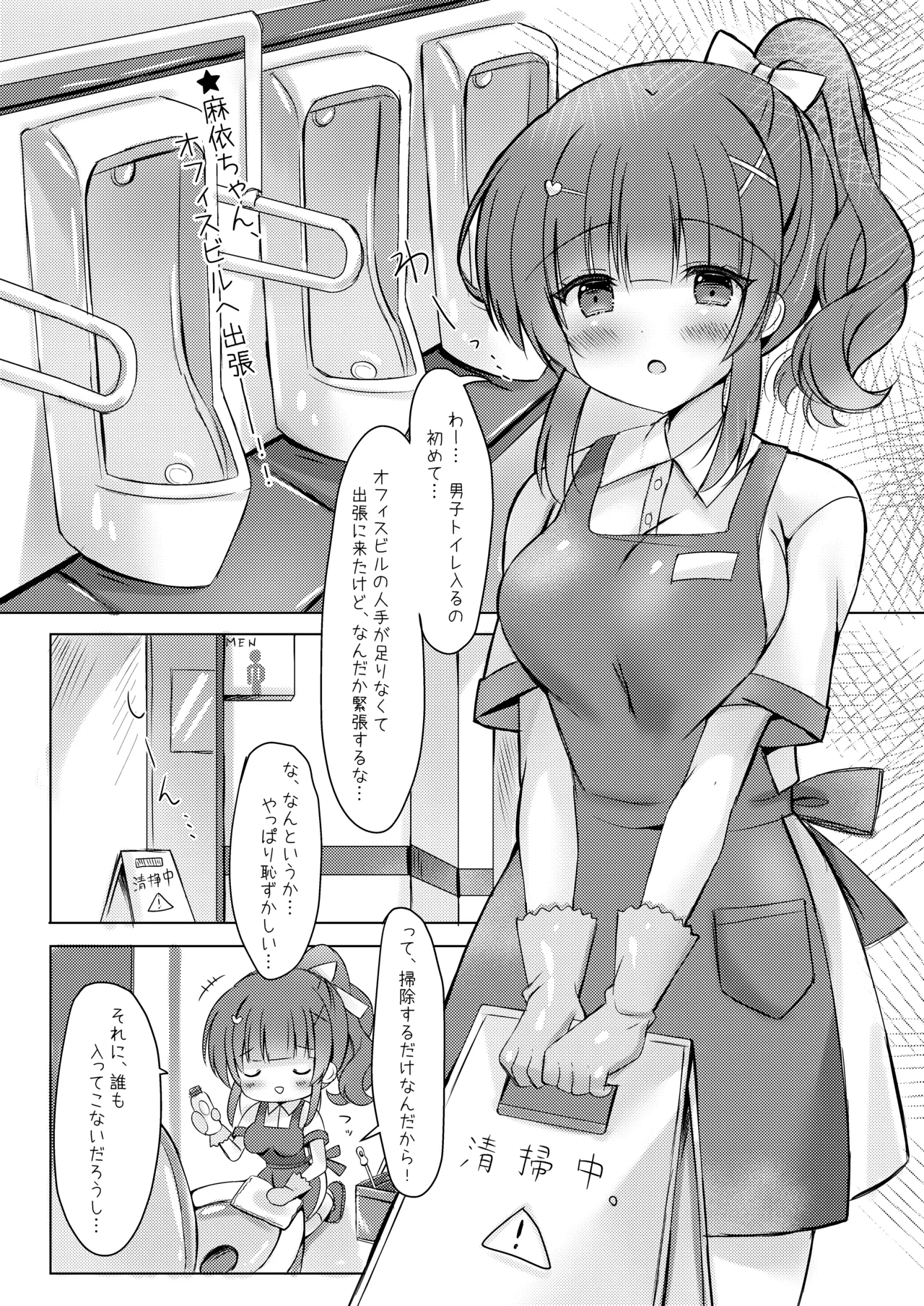 ホテル清掃員の麻依ちゃん。〜番外編〜 Page.9