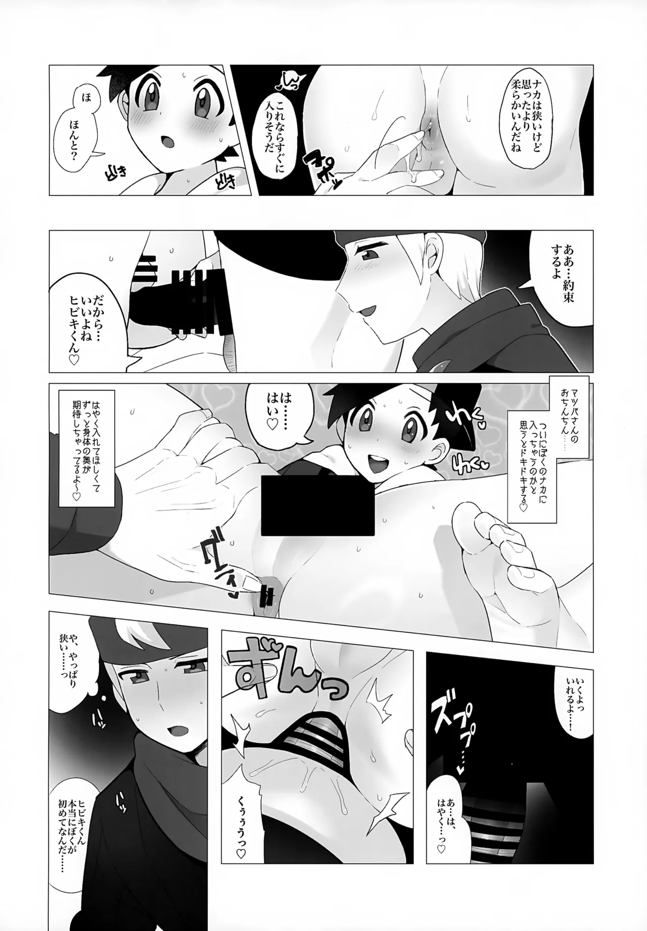 金髪お兄さんと秘密の見せ合いっこ Page.13