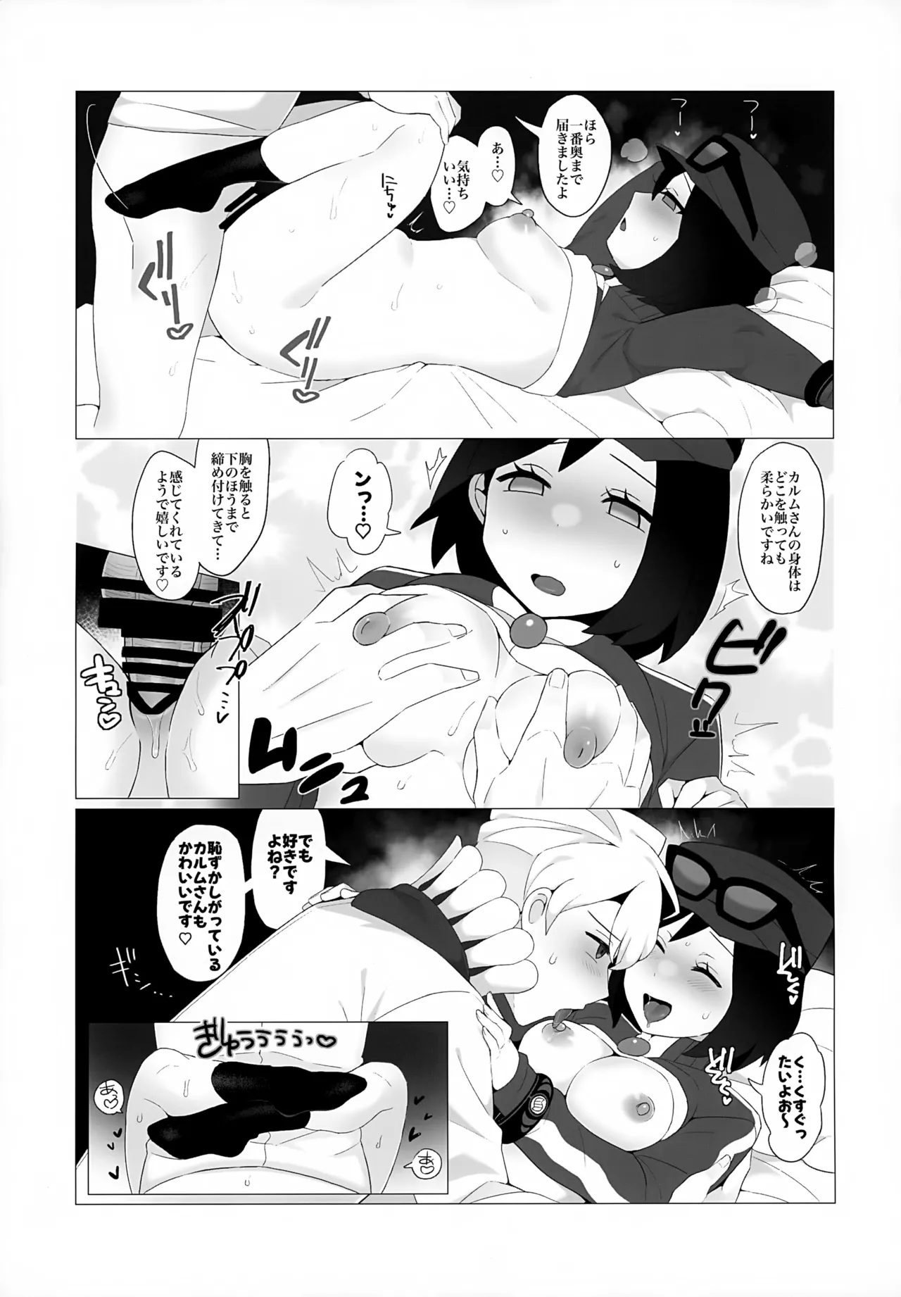 金髪お兄さんと秘密の見せ合いっこ Page.18