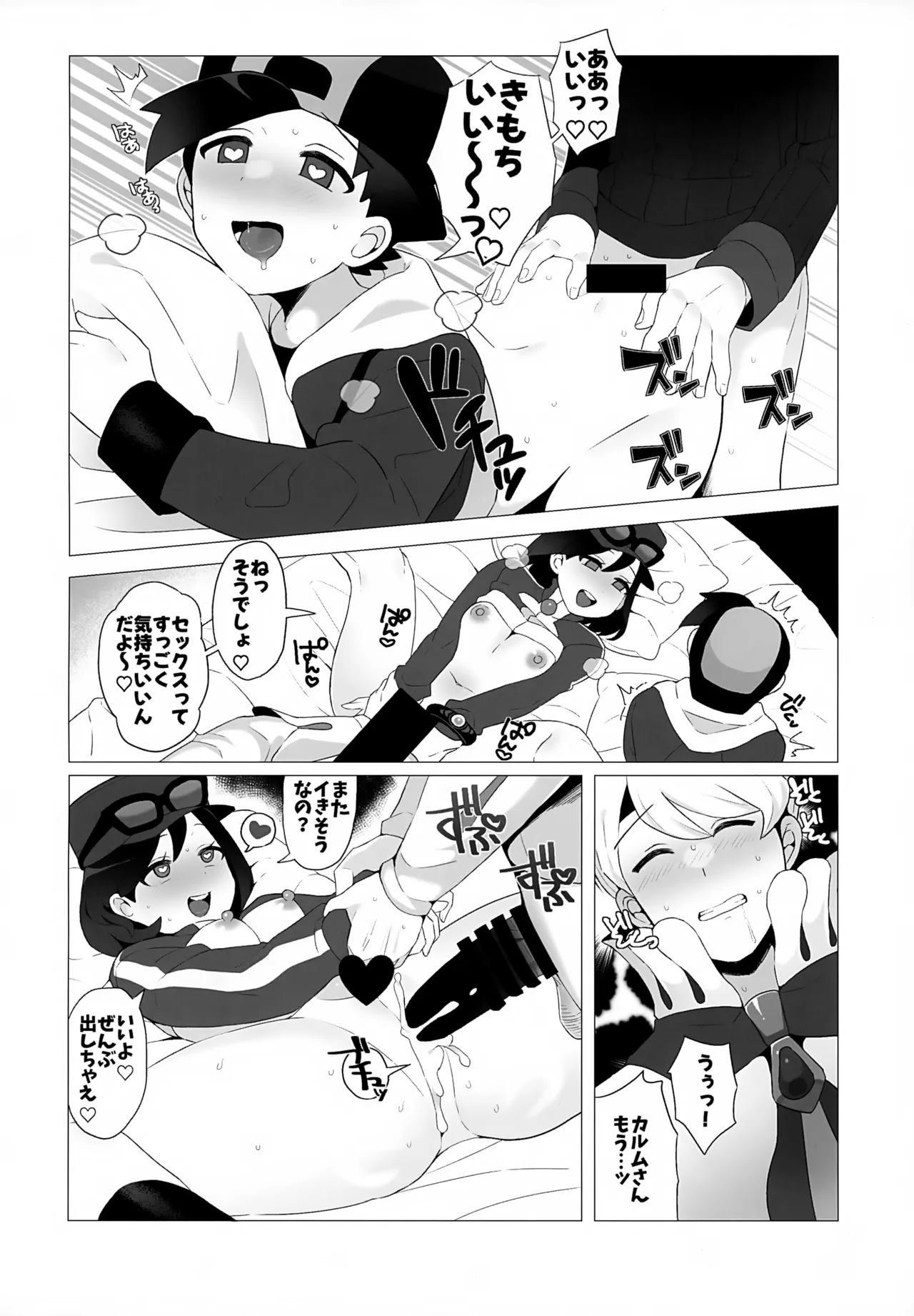 金髪お兄さんと秘密の見せ合いっこ Page.21