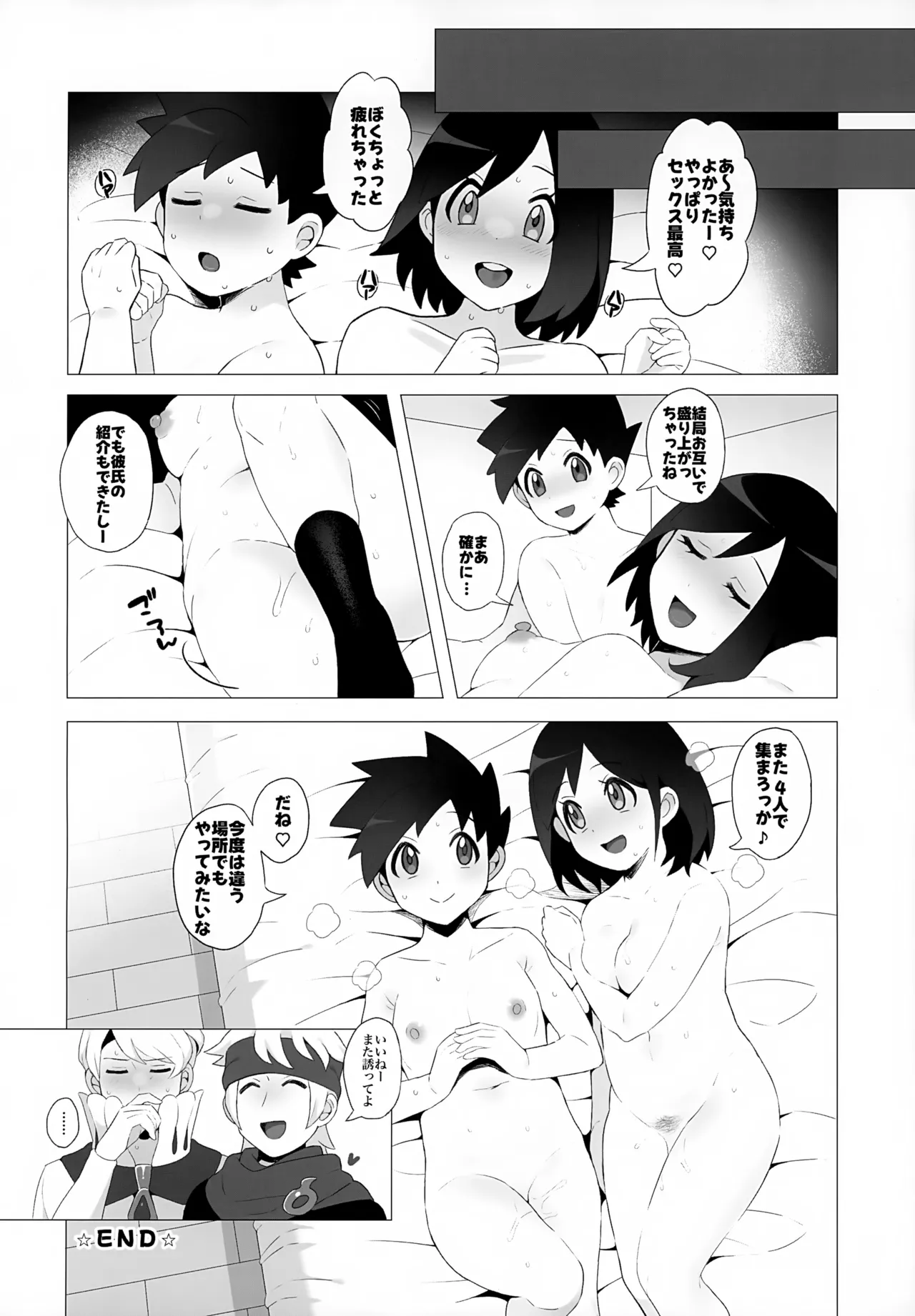 金髪お兄さんと秘密の見せ合いっこ Page.23