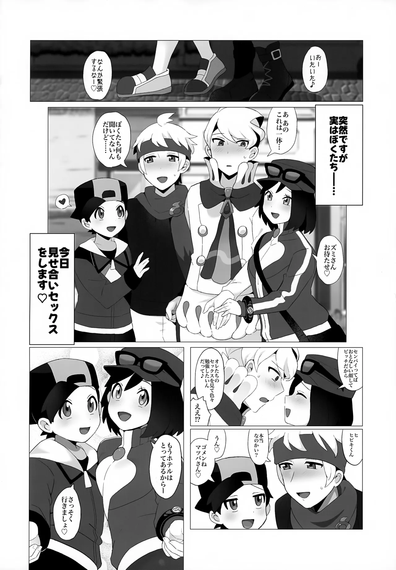 金髪お兄さんと秘密の見せ合いっこ Page.3