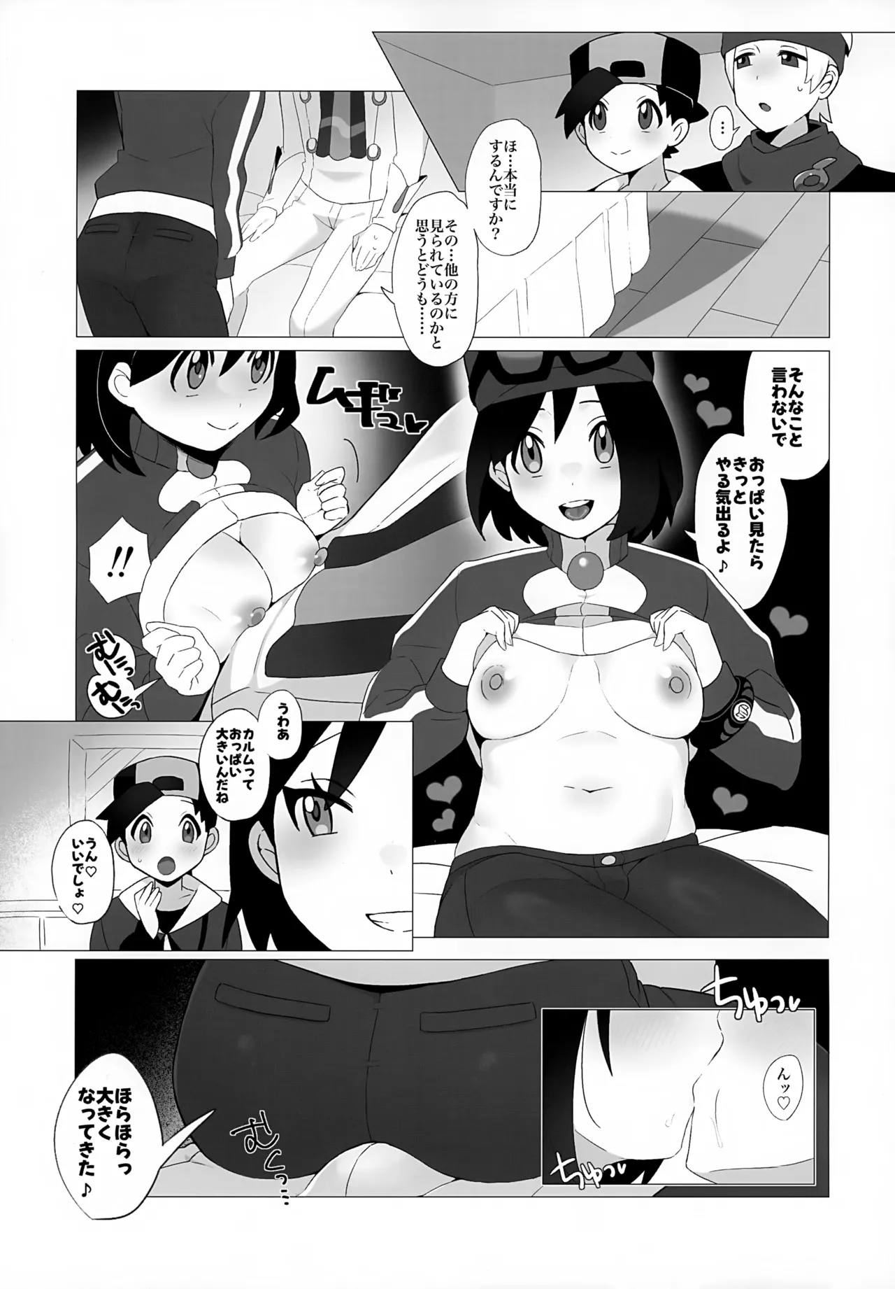 金髪お兄さんと秘密の見せ合いっこ Page.4