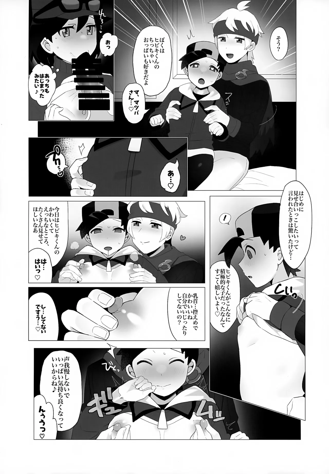 金髪お兄さんと秘密の見せ合いっこ Page.6