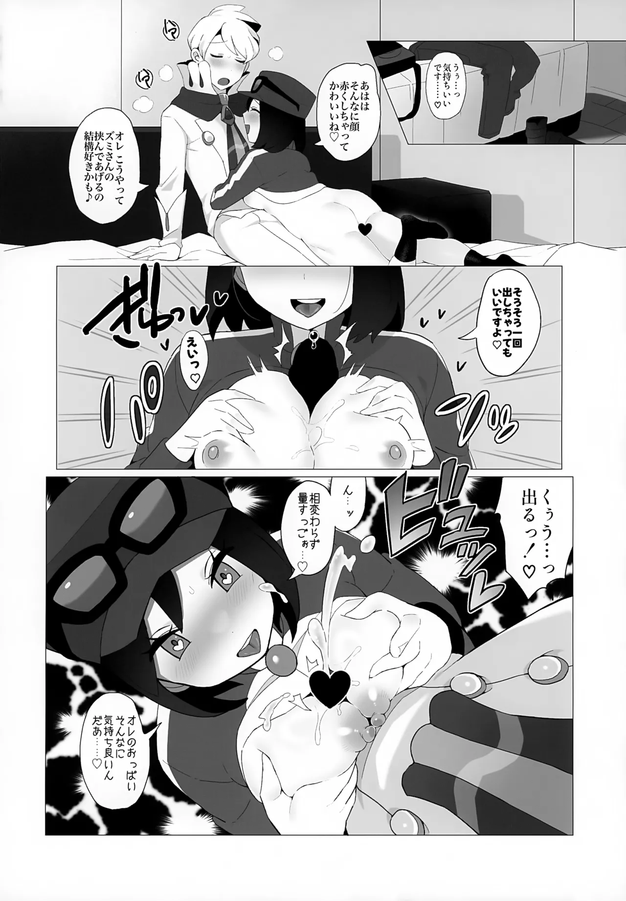 金髪お兄さんと秘密の見せ合いっこ Page.7