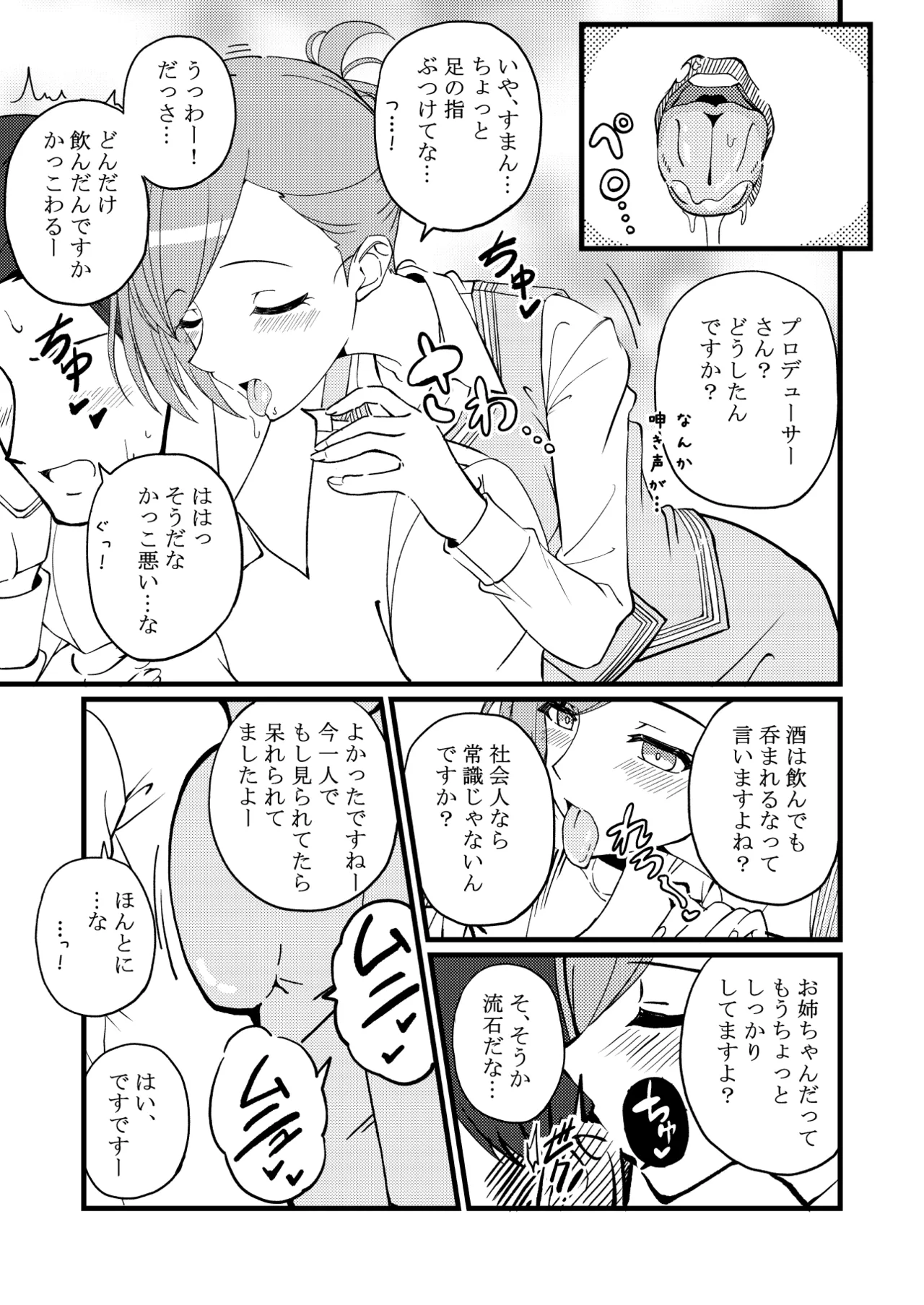 ハヅキノオト ～酔いどれはづきさんと夢の夜～ Page.10