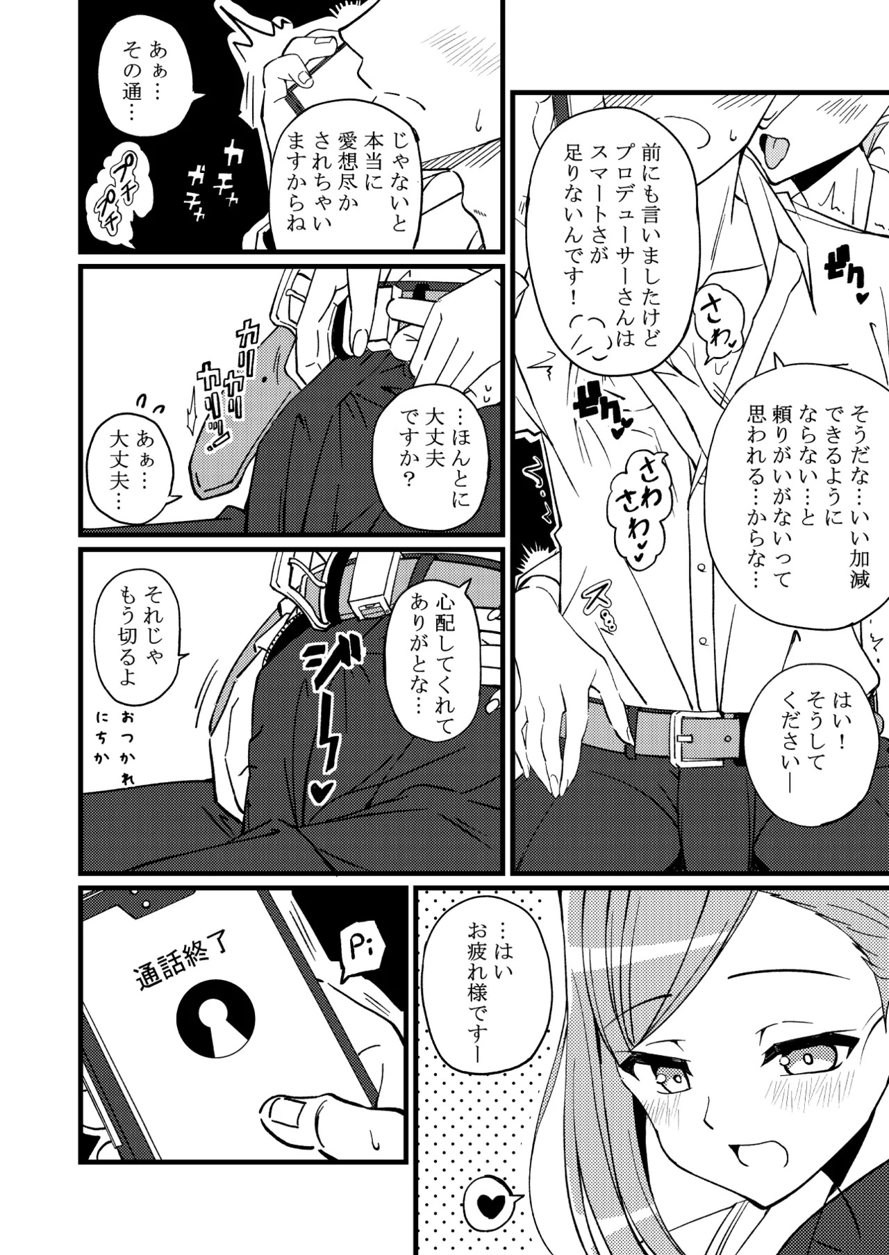 ハヅキノオト ～酔いどれはづきさんと夢の夜～ Page.11