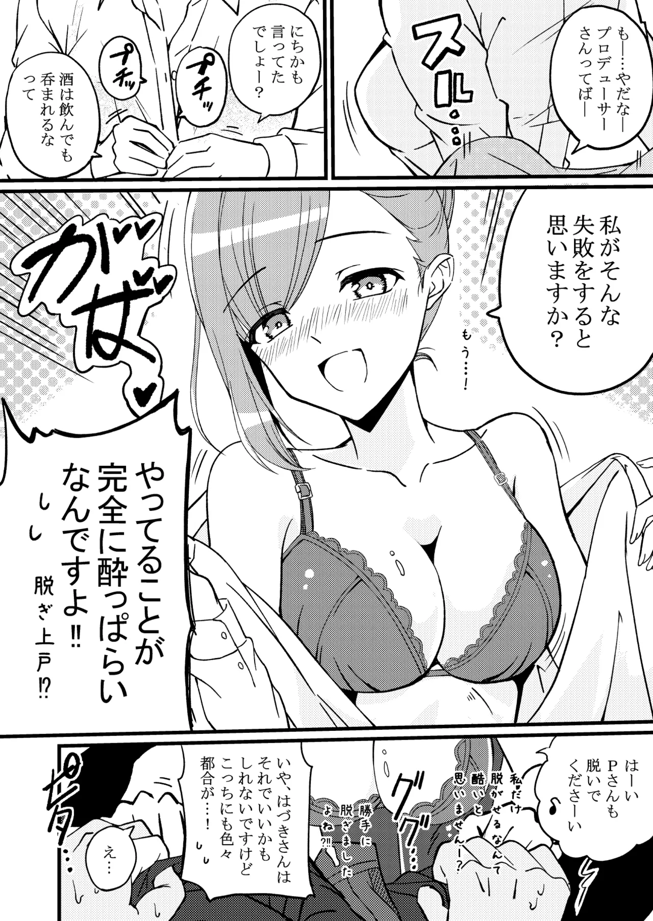 ハヅキノオト ～酔いどれはづきさんと夢の夜～ Page.13