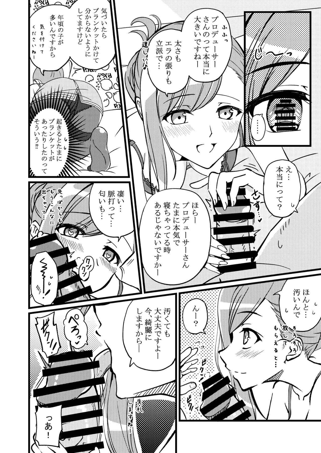 ハヅキノオト ～酔いどれはづきさんと夢の夜～ Page.15