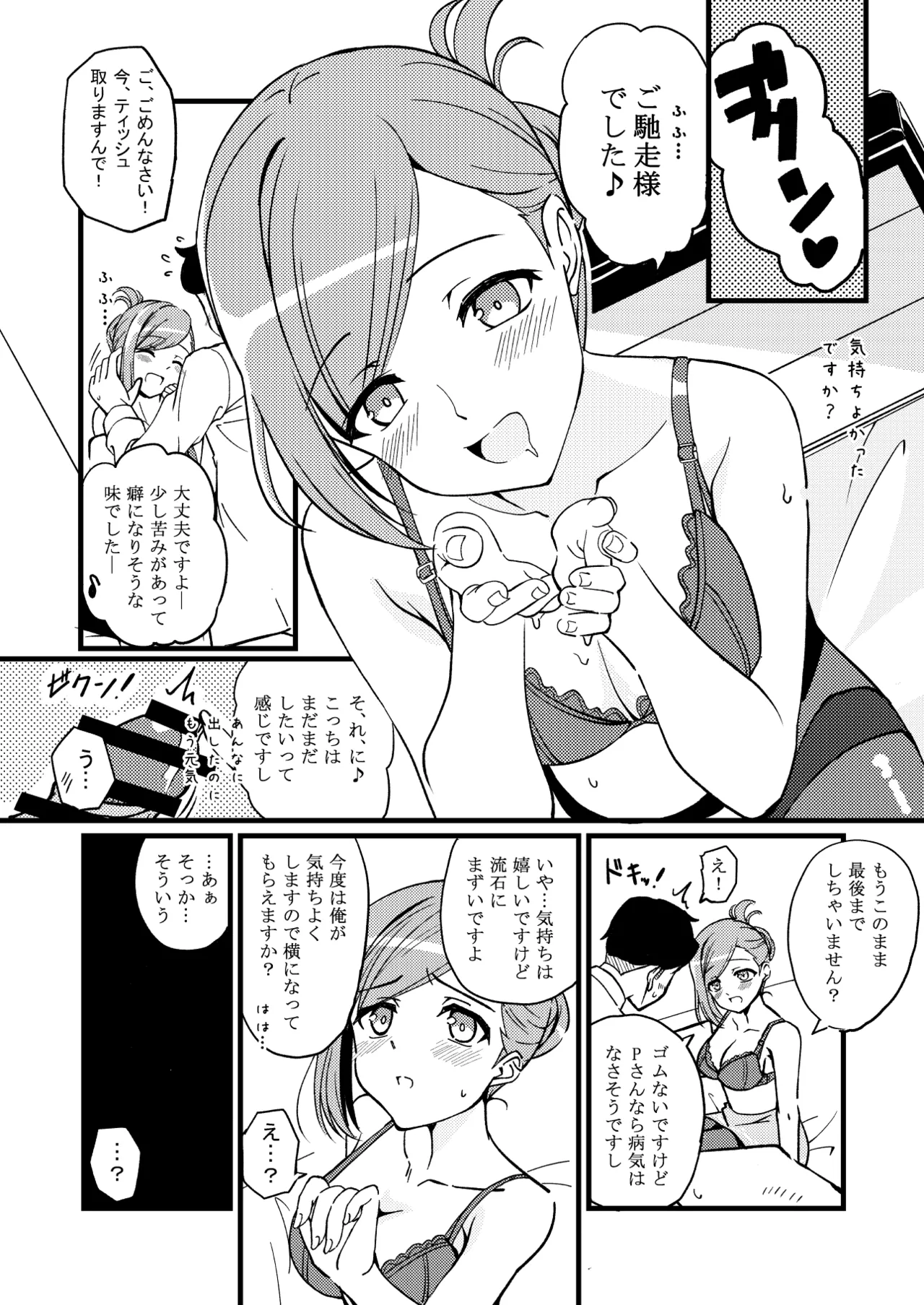 ハヅキノオト ～酔いどれはづきさんと夢の夜～ Page.19