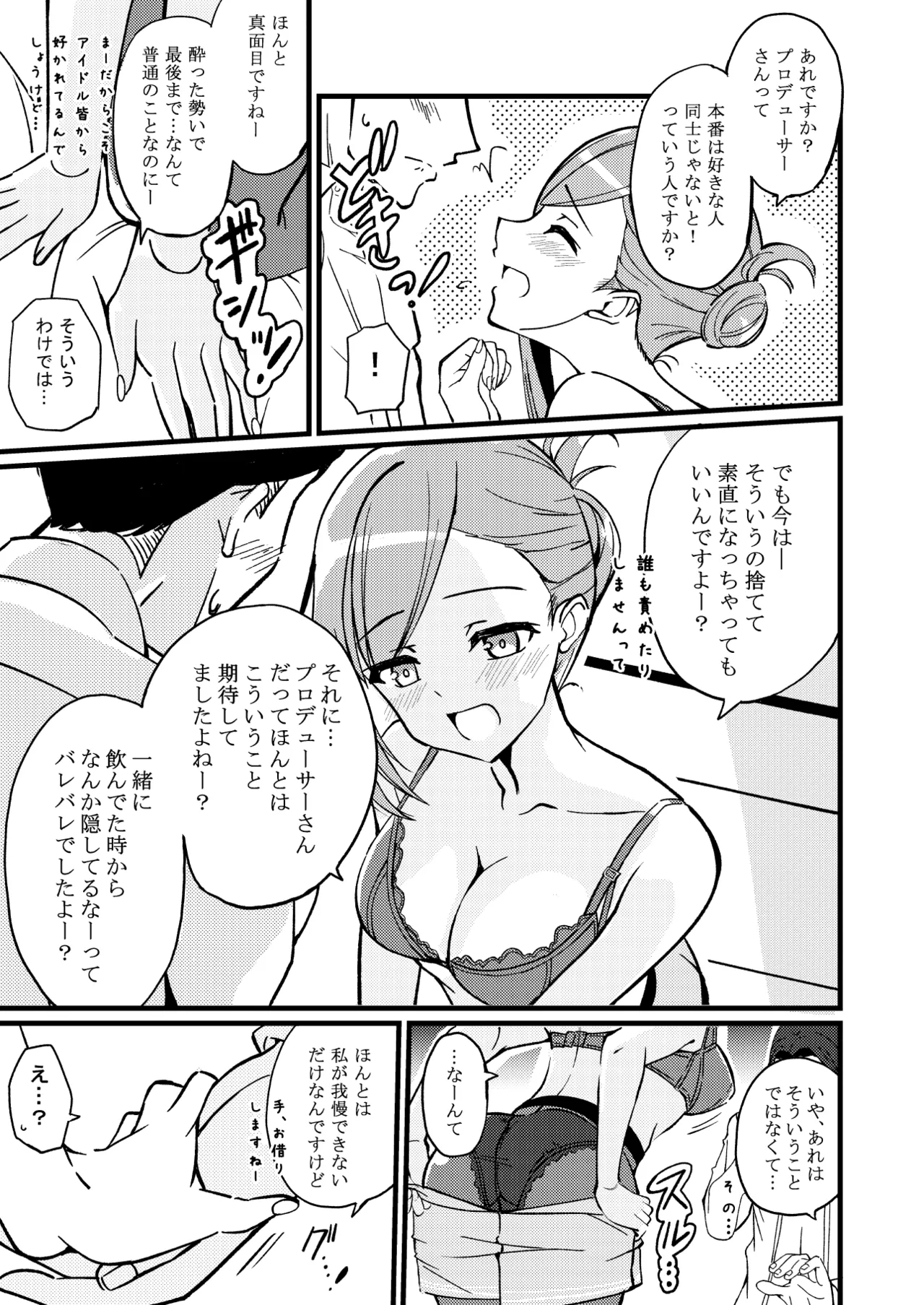 ハヅキノオト ～酔いどれはづきさんと夢の夜～ Page.20