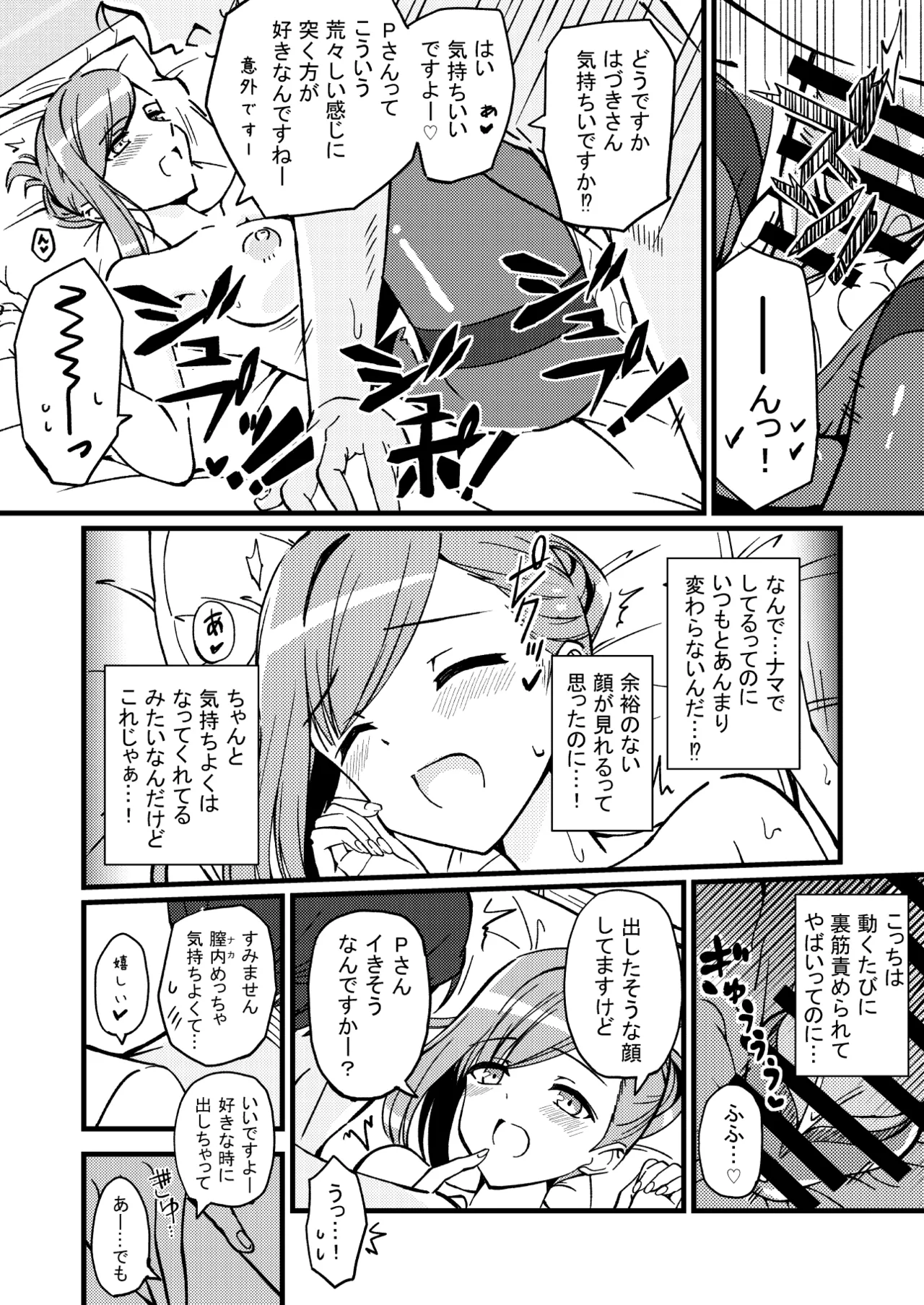 ハヅキノオト ～酔いどれはづきさんと夢の夜～ Page.25