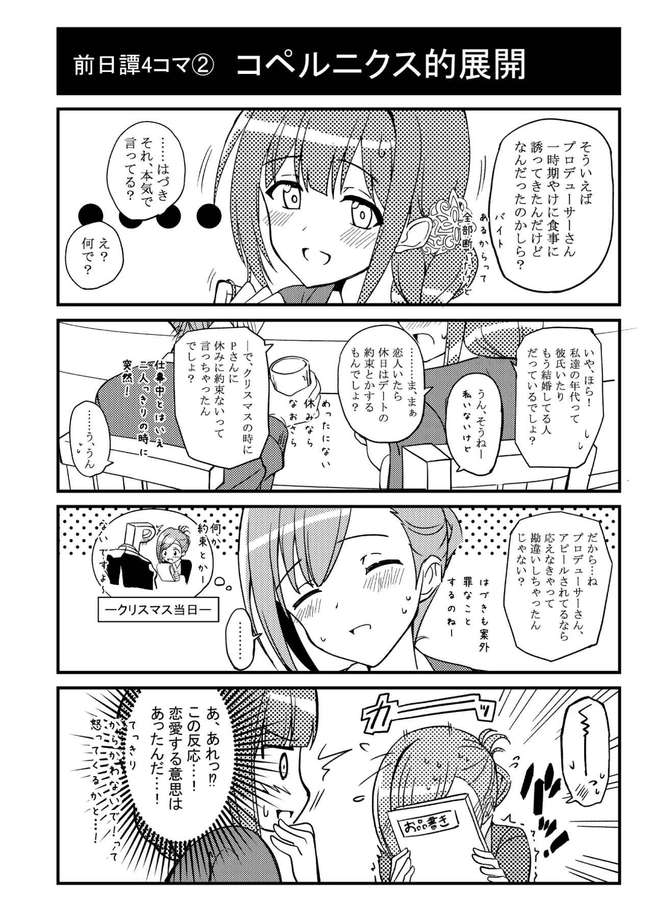 ハヅキノオト ～酔いどれはづきさんと夢の夜～ Page.3