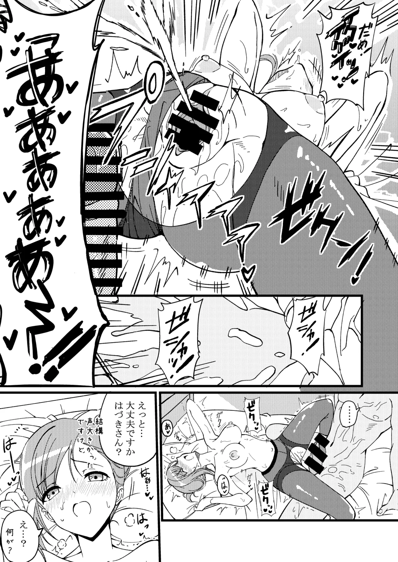 ハヅキノオト ～酔いどれはづきさんと夢の夜～ Page.34