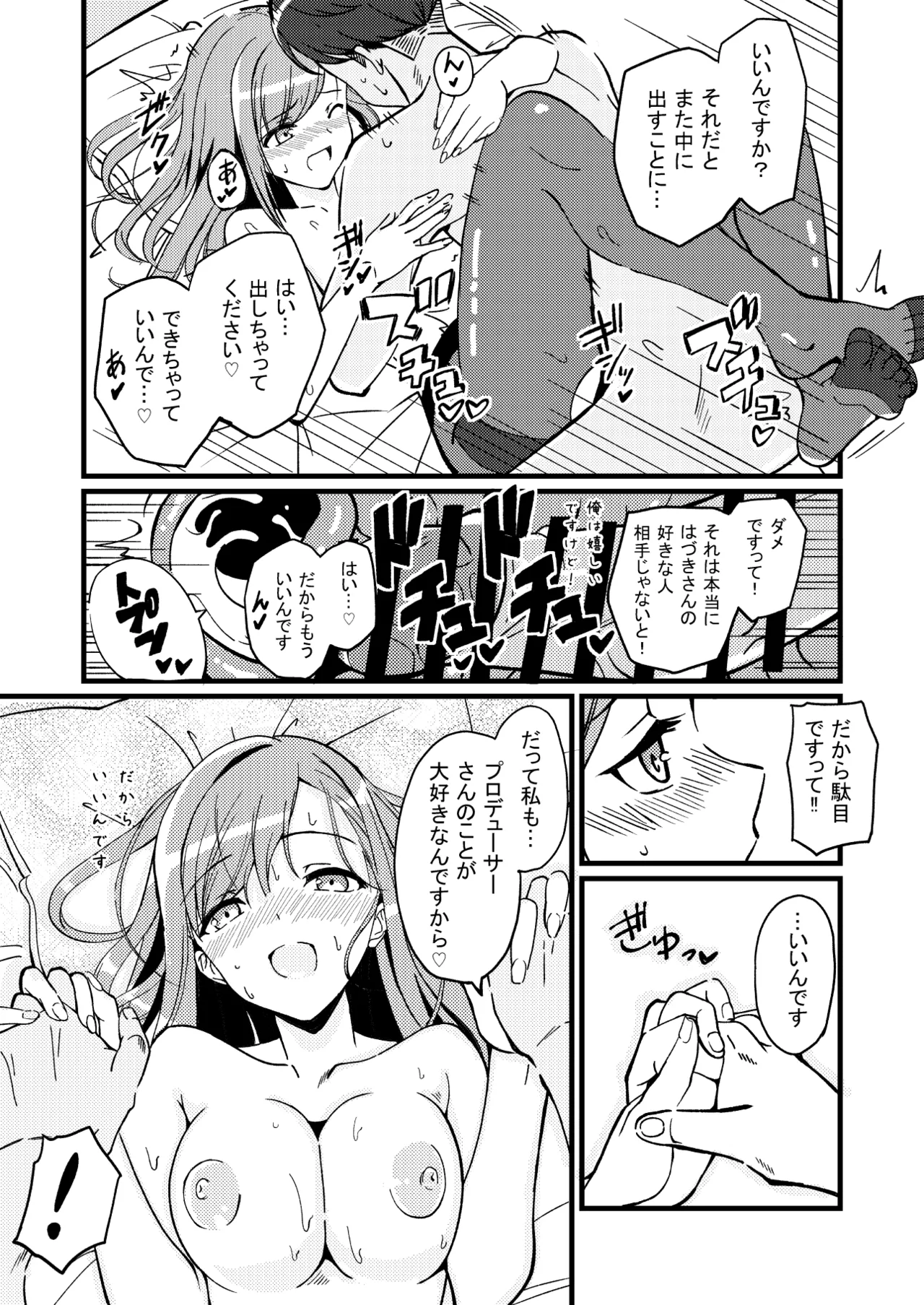 ハヅキノオト ～酔いどれはづきさんと夢の夜～ Page.41