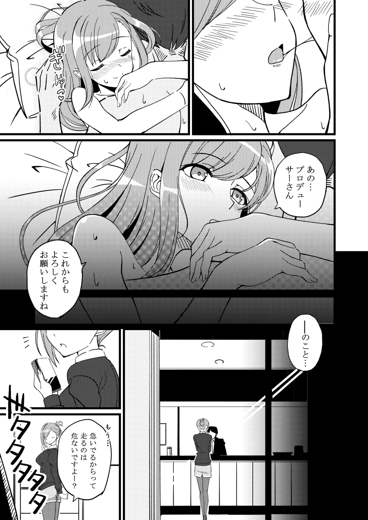 ハヅキノオト ～酔いどれはづきさんと夢の夜～ Page.44